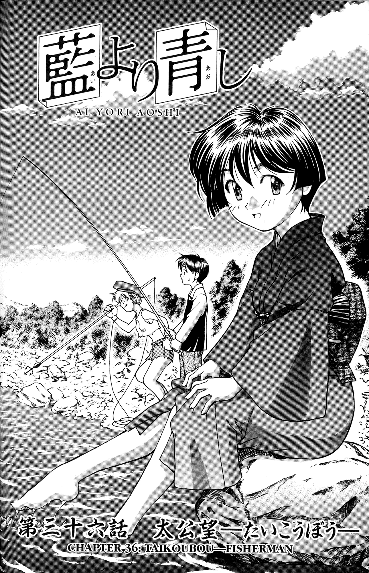 Ai Yori Aoshi Chapter 36 page 2 - Chapter 36: Taikoubou - Fisherman