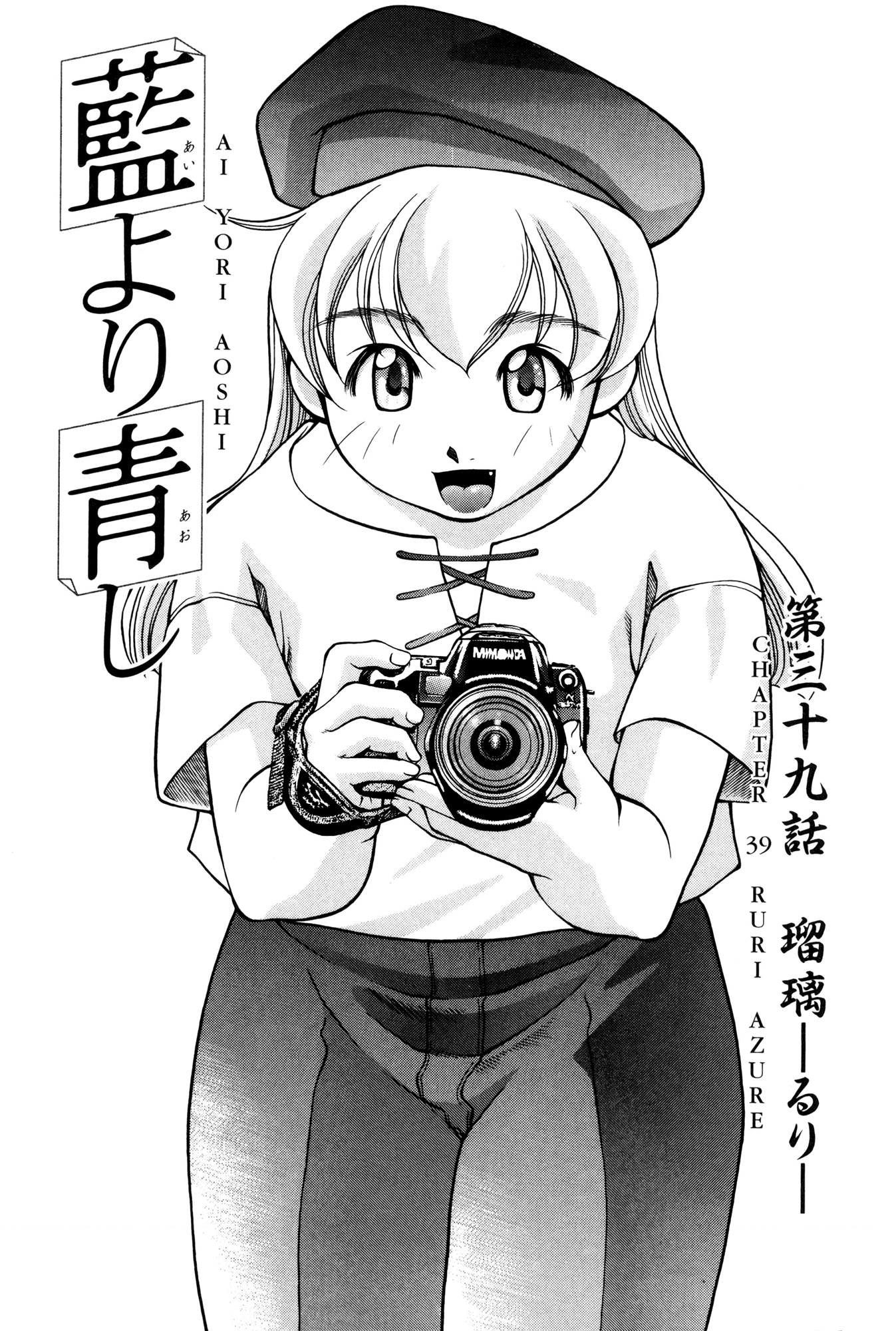 Ai Yori Aoshi Chapter 39 page 23 - Chapter 39: Ruri - Azure