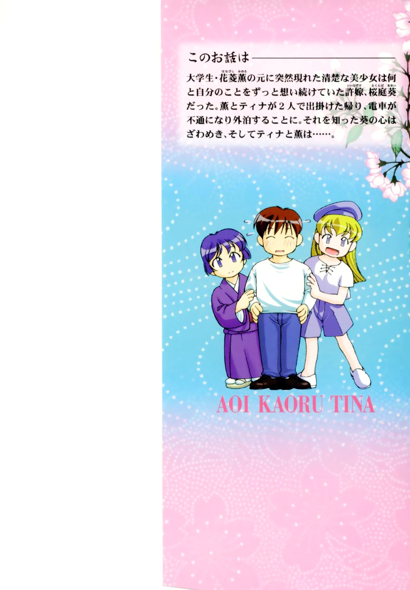 Ai Yori Aoshi Chapter 39 page 3 - Chapter 39: Ruri - Azure