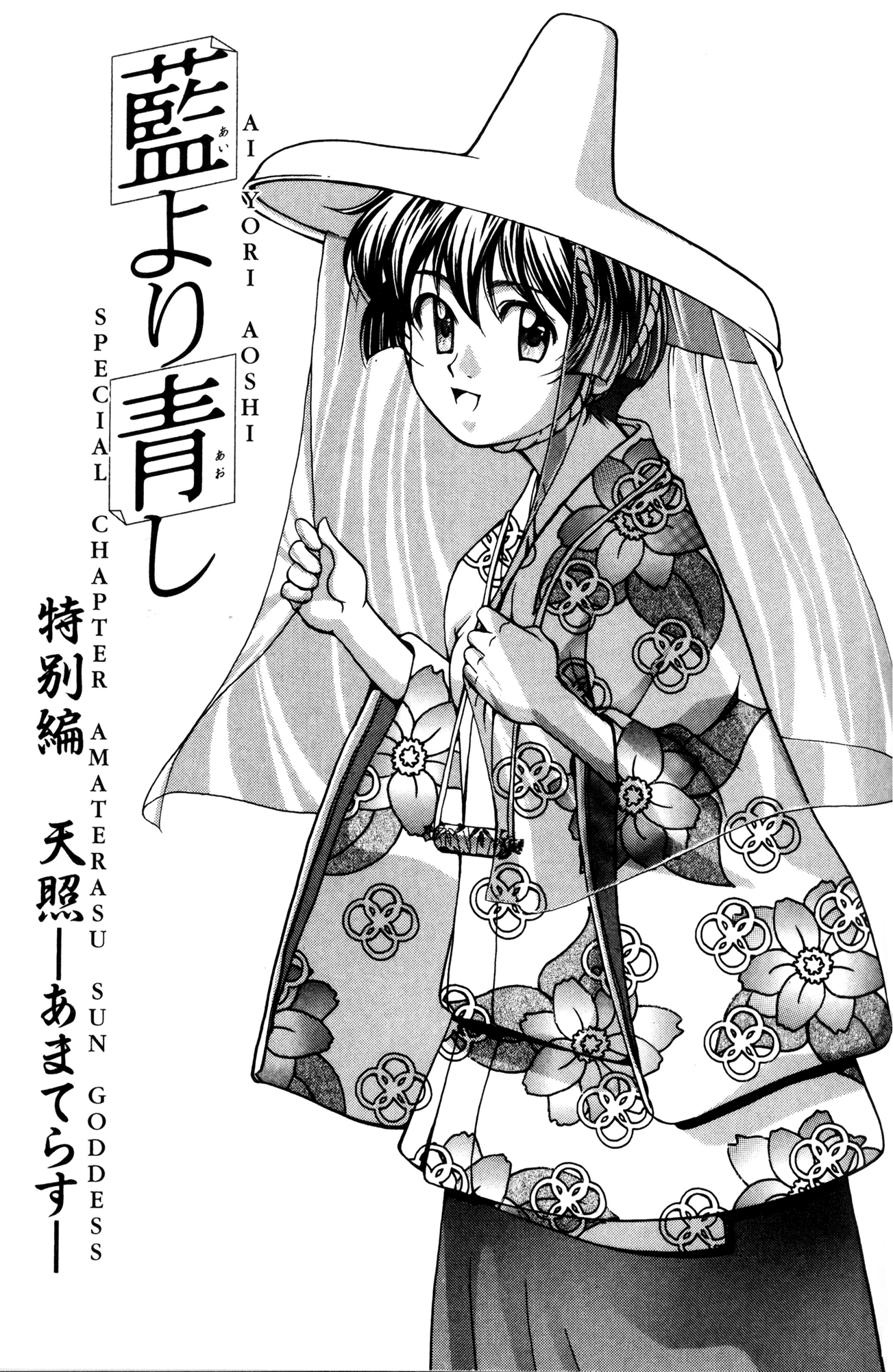 Ai Yori Aoshi Chapter 41.5 page 1 - Chapter 41.5: Amaterasu - Sun Goddess