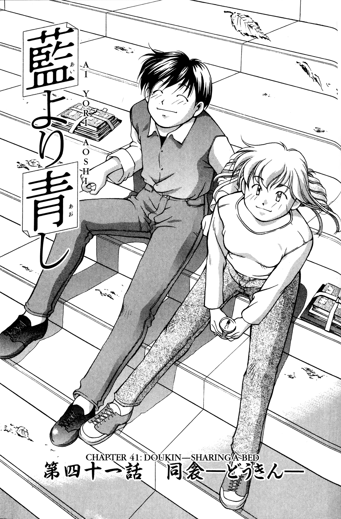Ai Yori Aoshi Chapter 41 page 1 - Chapter 41: Doukin - Sharing A Bed