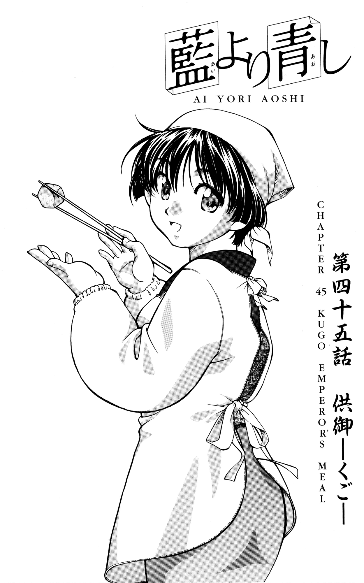 Ai Yori Aoshi Chapter 45 page 1 - Chapter 45: Kugo - Emperor's Meal