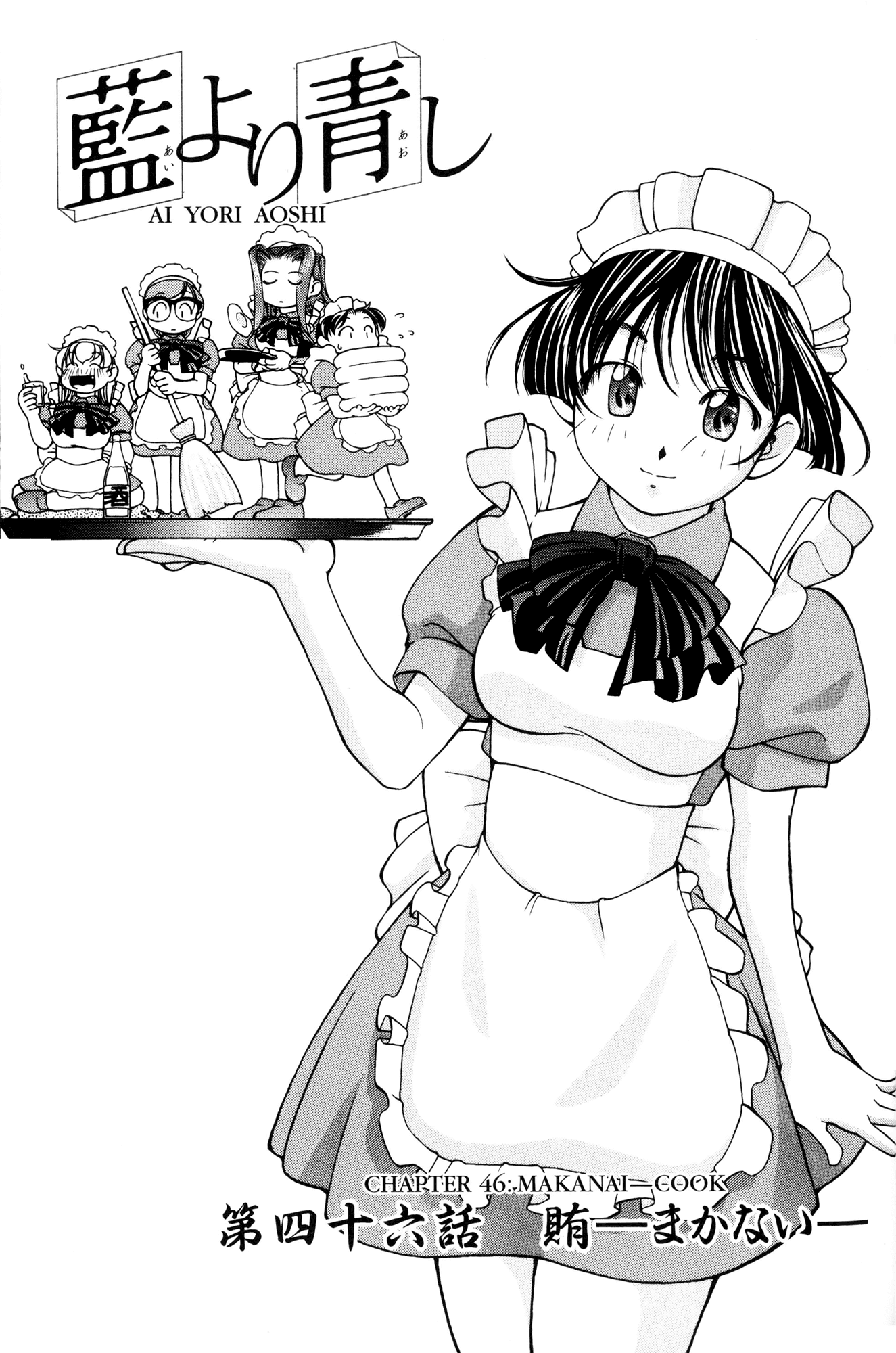 Ai Yori Aoshi Chapter 46 page 1 - Chapter 46: Makanai - Cook