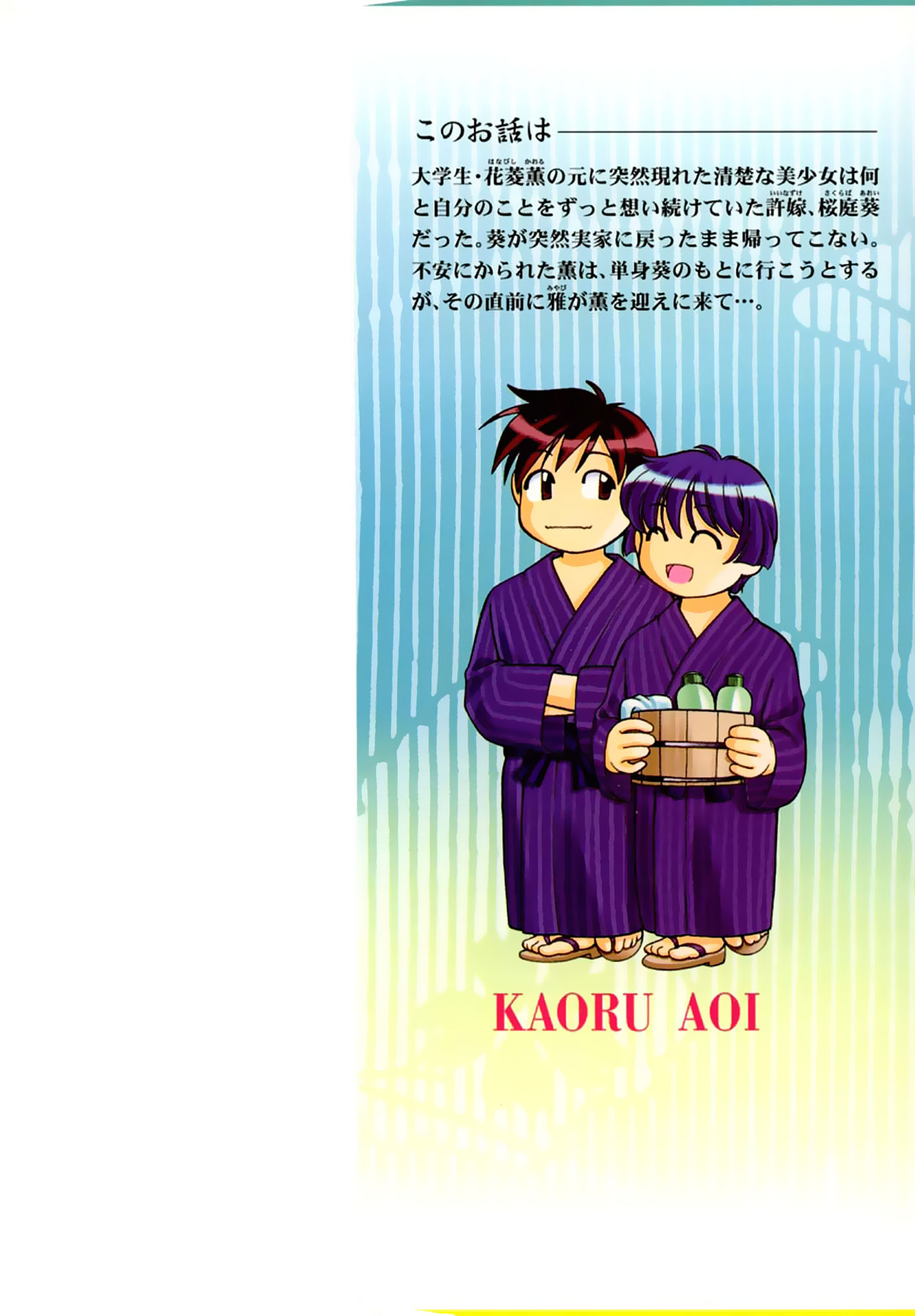 Ai Yori Aoshi Chapter 47 page 2 - Chapter 47: Kisei - Homecoming