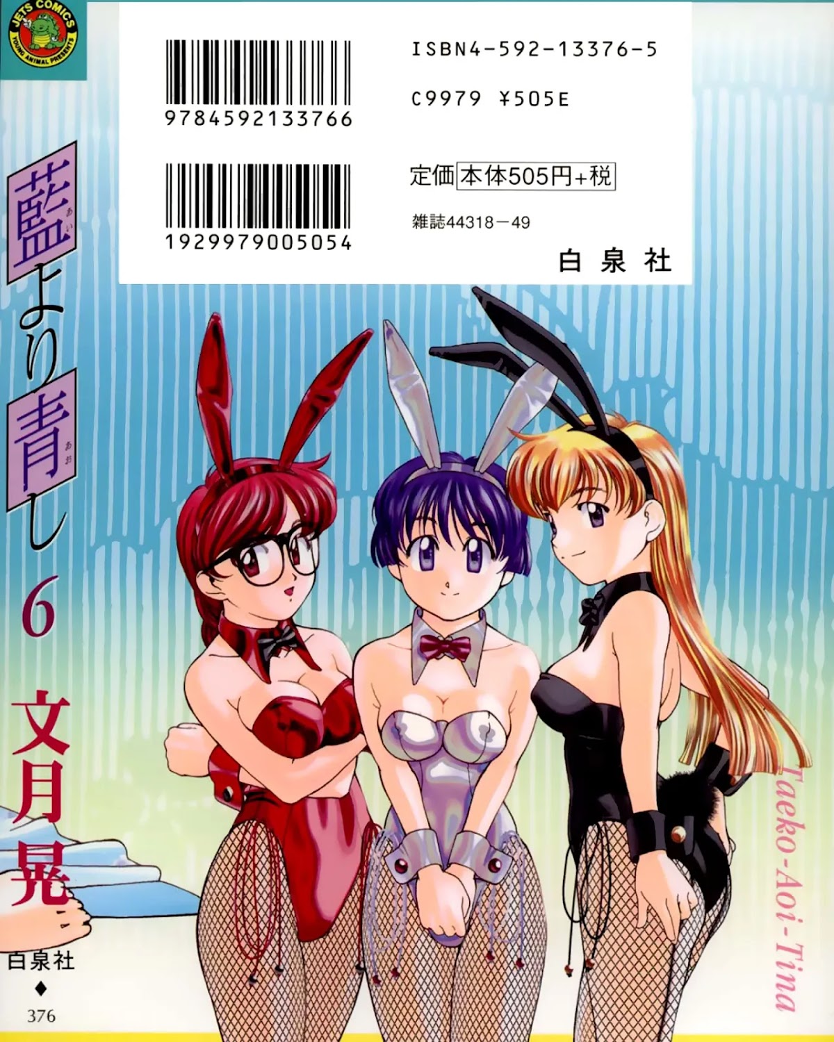 Ai Yori Aoshi Chapter 47 page 4 - Chapter 47: Kisei - Homecoming