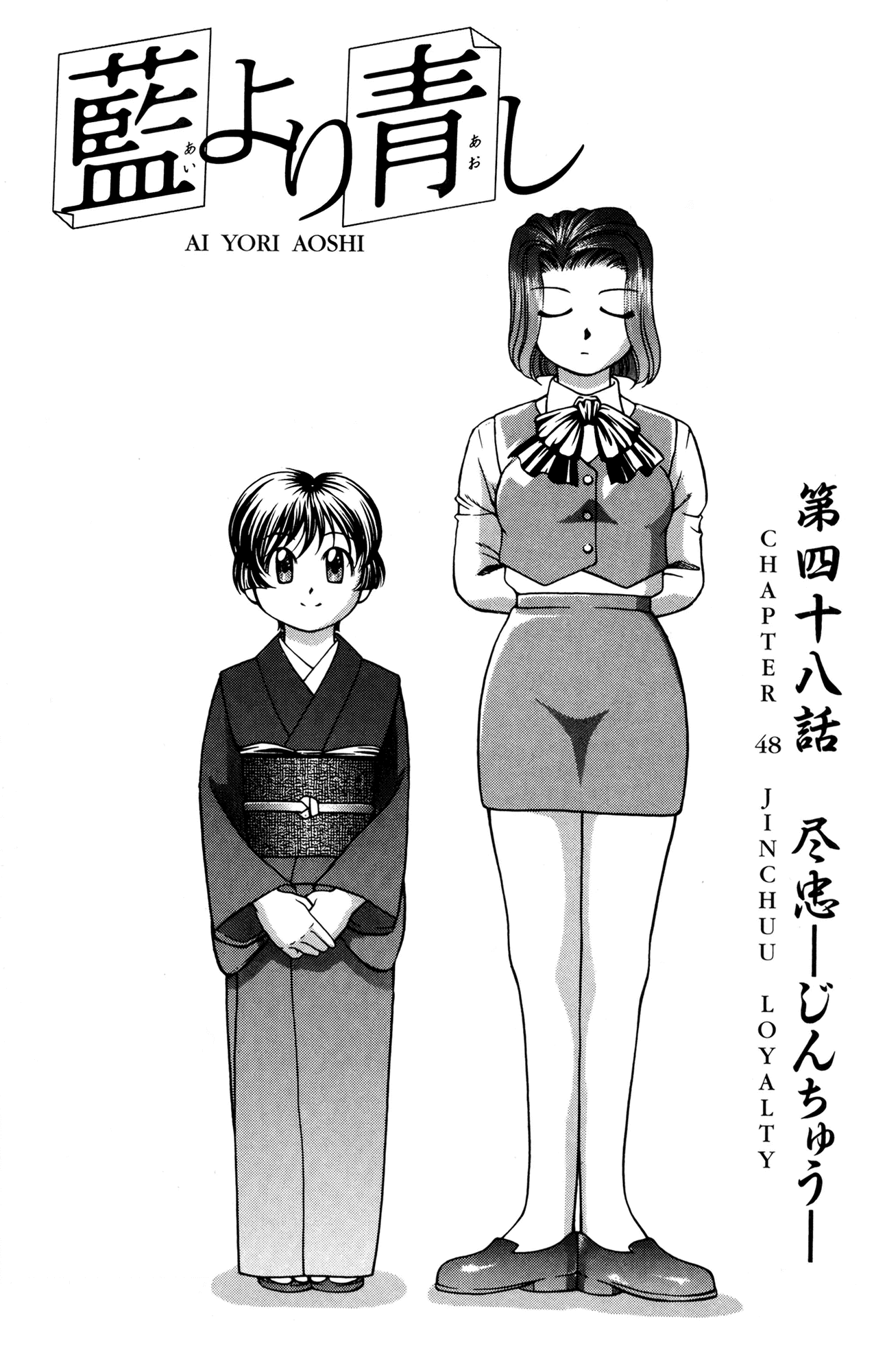 Ai Yori Aoshi Chapter 48 page 1 - Chapter 48: Jinchuu - Loyalty