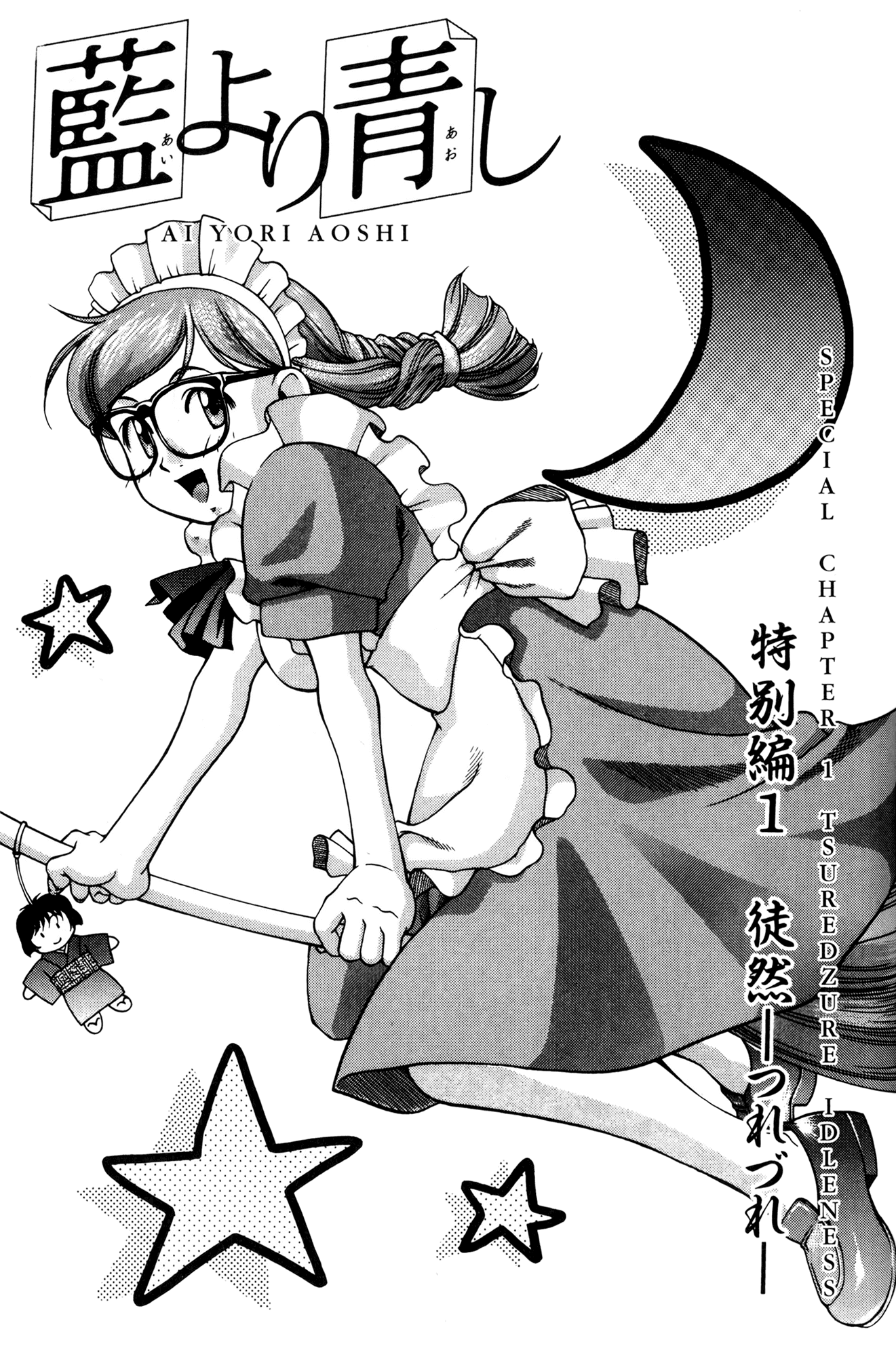 Ai Yori Aoshi Chapter 53.5 page 1 - Chapter 53.5: Tsuredzure - Idleness