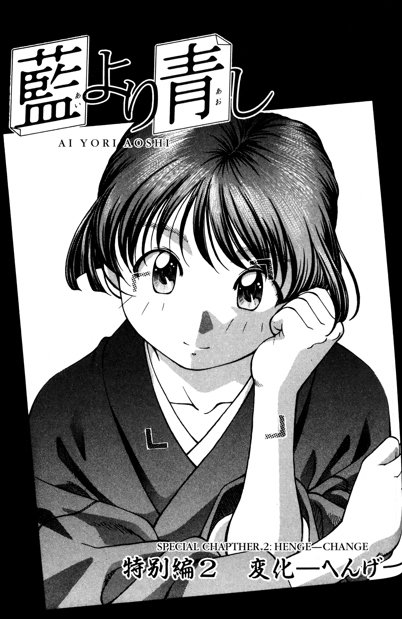 Ai Yori Aoshi Chapter 53.6 page 1 - Chapter 53.6: Henge - Change