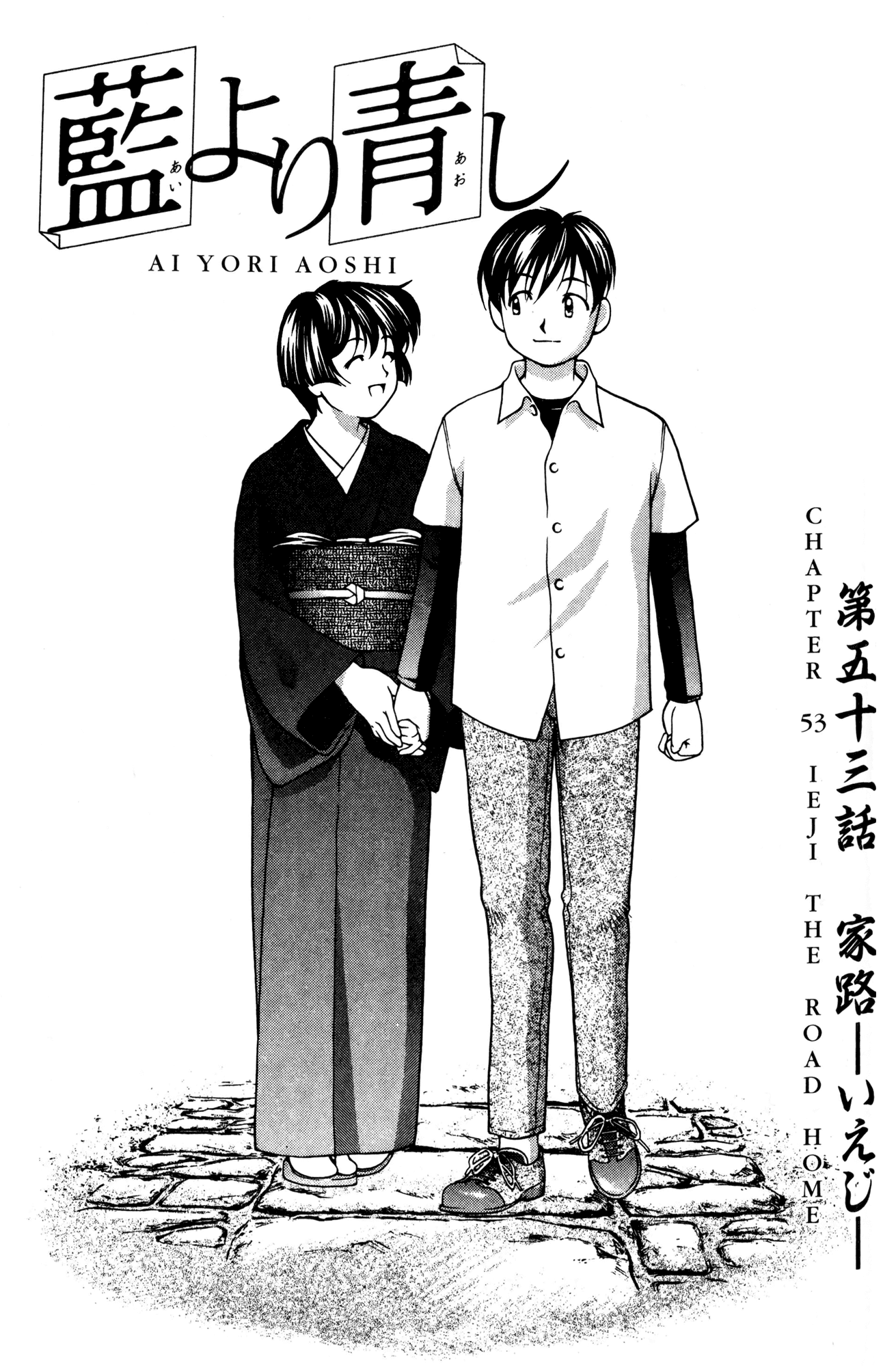 Ai Yori Aoshi Chapter 53 page 1 - Chapter 53: Ieji - The Road Home
