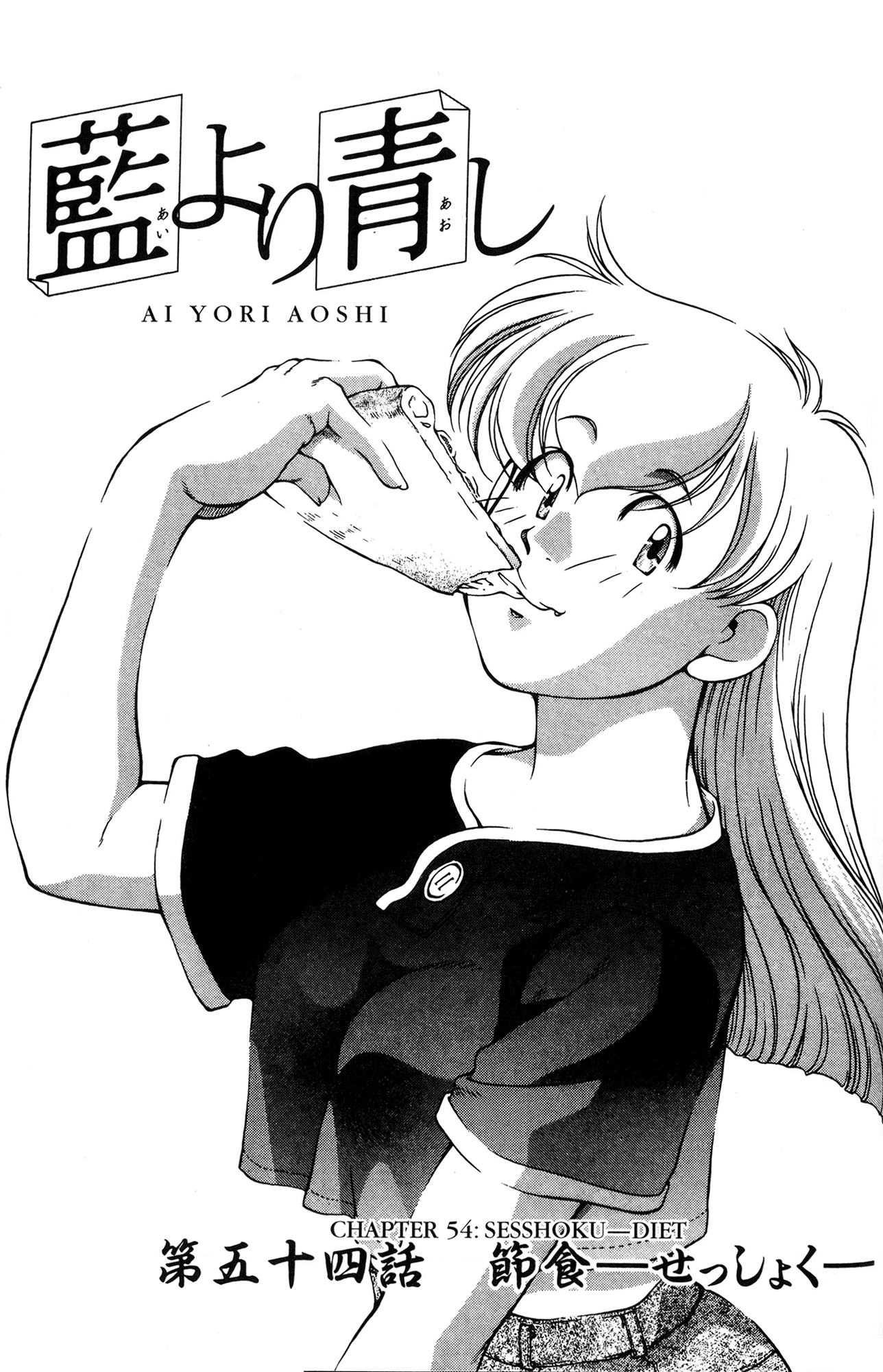 Ai Yori Aoshi Chapter 54 page 1 - Chapter 54: Sesshoku - Diet