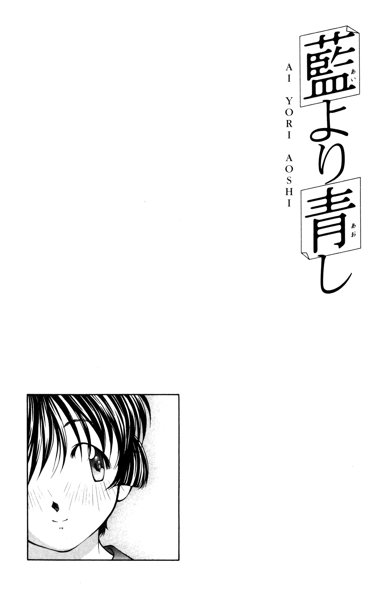 Ai Yori Aoshi Chapter 54 page 21 - Chapter 54: Sesshoku - Diet