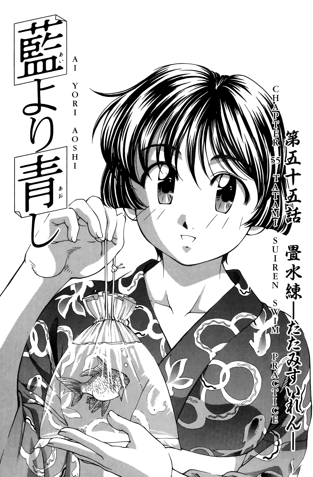 Ai Yori Aoshi Chapter 55 page 12 - Chapter 55: Tatami Suiren - Swim Practice