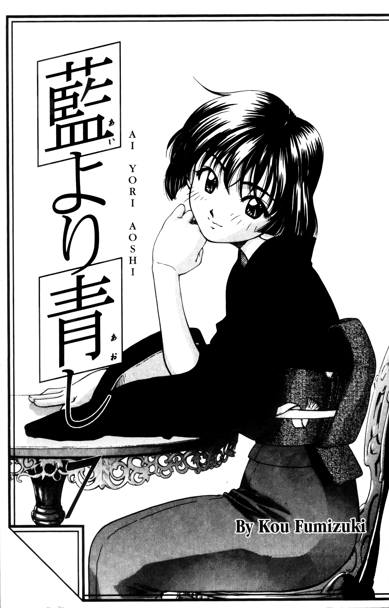 Ai Yori Aoshi Chapter 55 page 6 - Chapter 55: Tatami Suiren - Swim Practice
