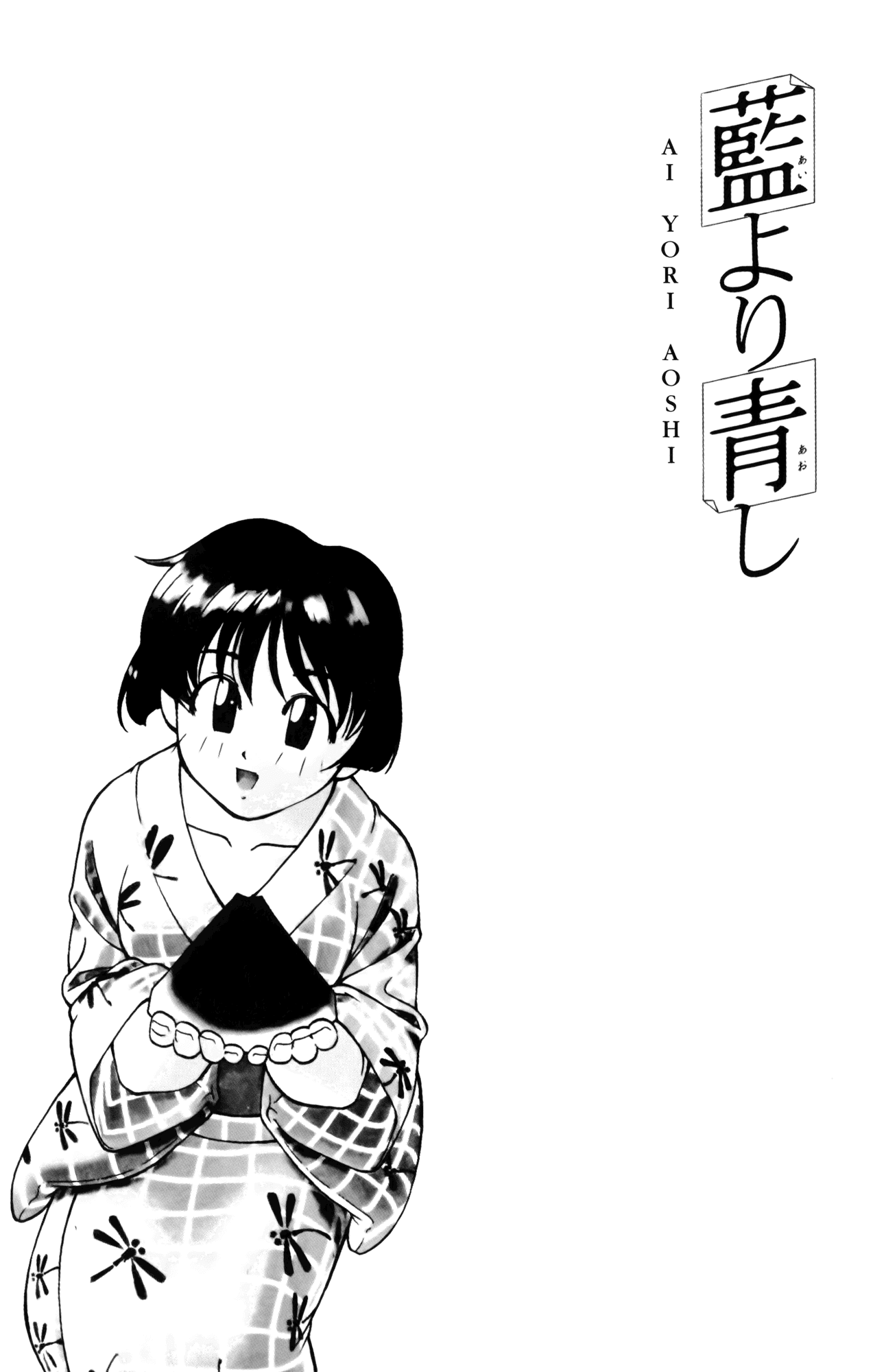 Ai Yori Aoshi Chapter 56 page 2 - Chapter 56: Nagisa - Water's Edge