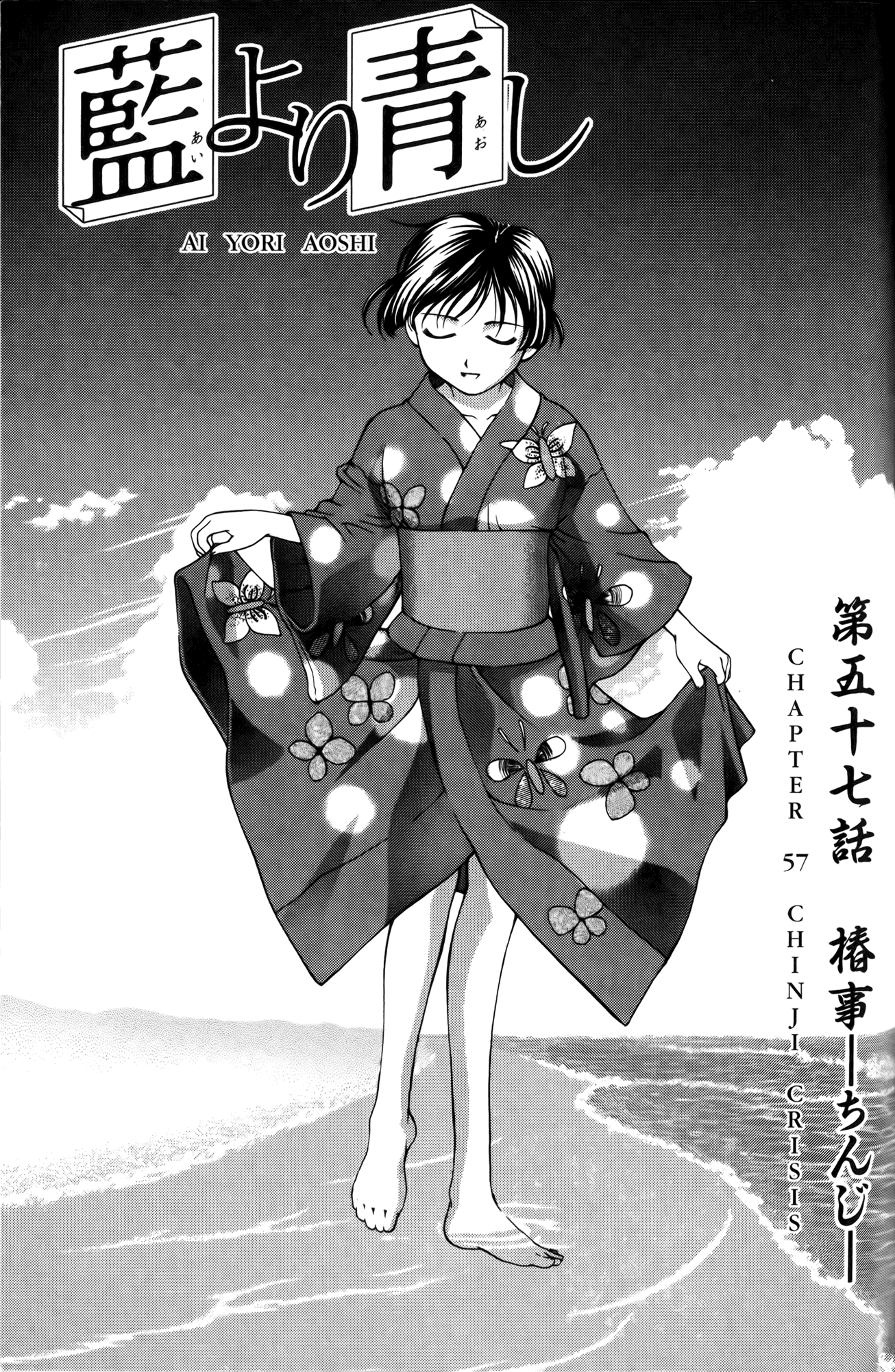 Ai Yori Aoshi Chapter 57 page 1 - Chapter 57: Chinji - Crisis