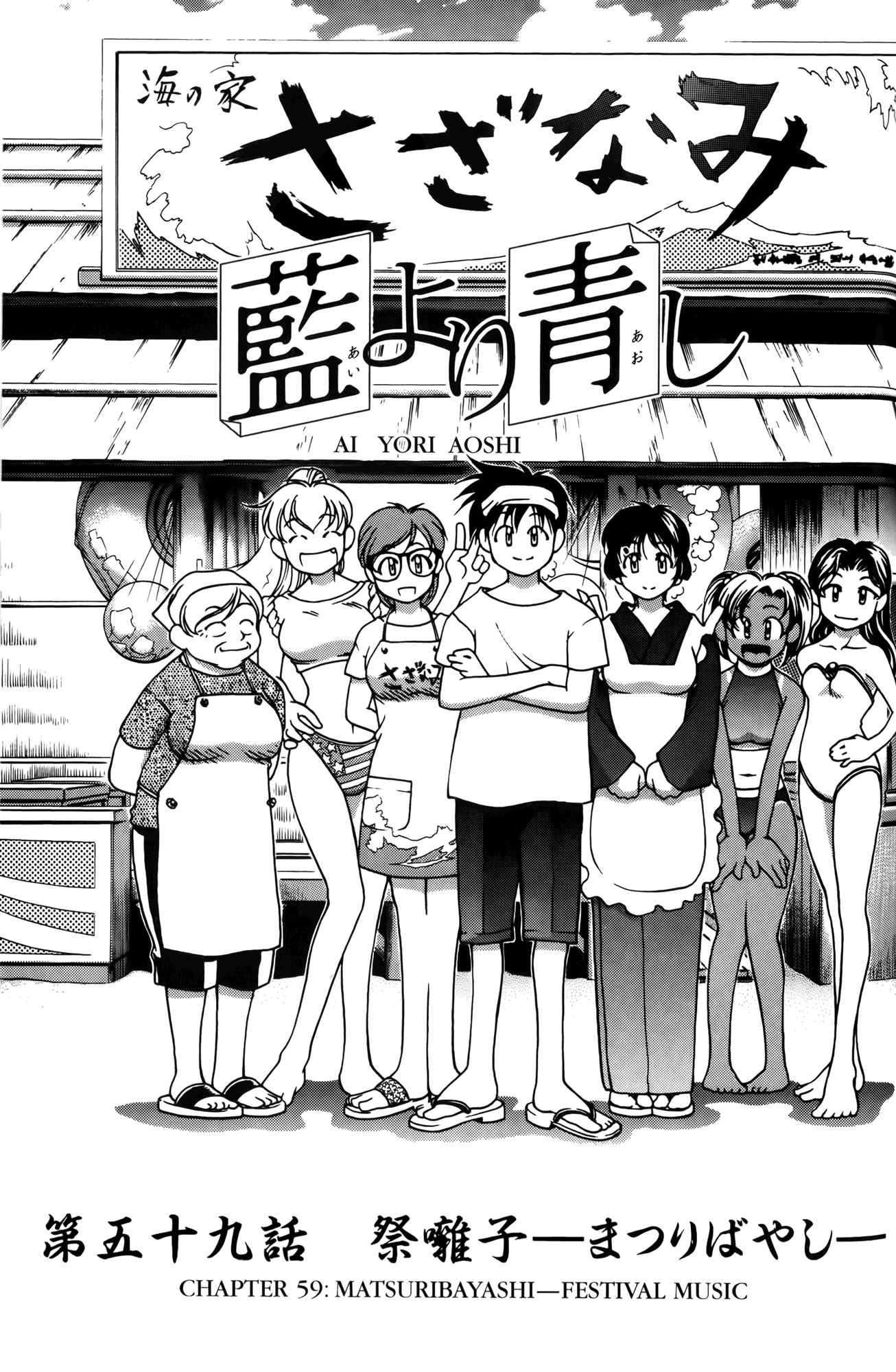 Ai Yori Aoshi Chapter 59 page 1 - Chapter 59: Matsuribayashi - Festival Music