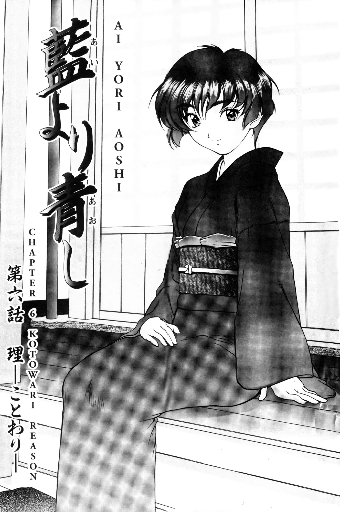 Ai Yori Aoshi Chapter 6 page 1 - Chapter 6: Kotowari : Reason