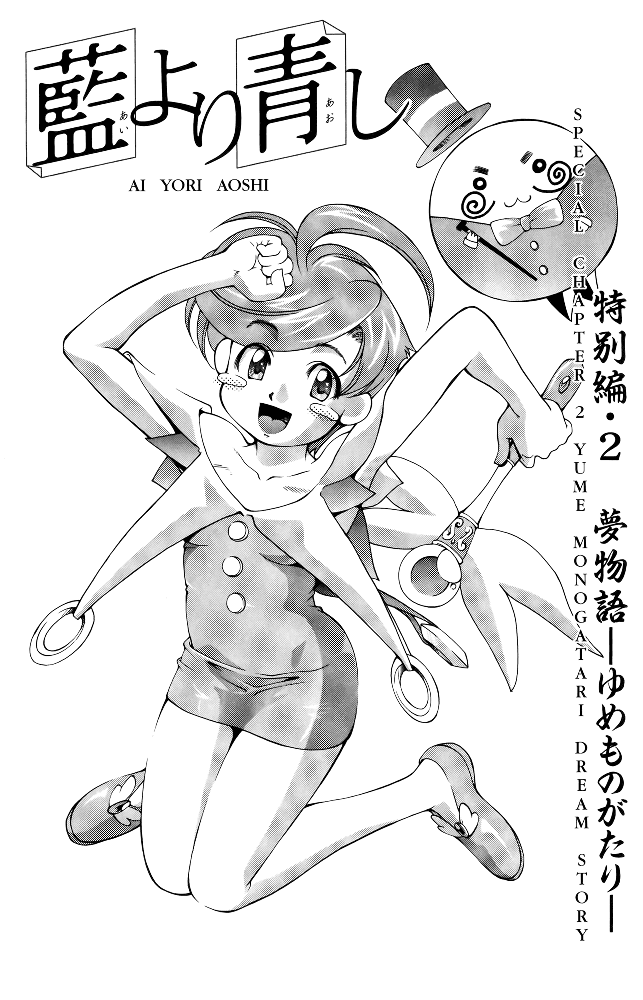 Ai Yori Aoshi Chapter 61.6 page 1 - Chapter 61.6: Yume Monogatari - Dream Story