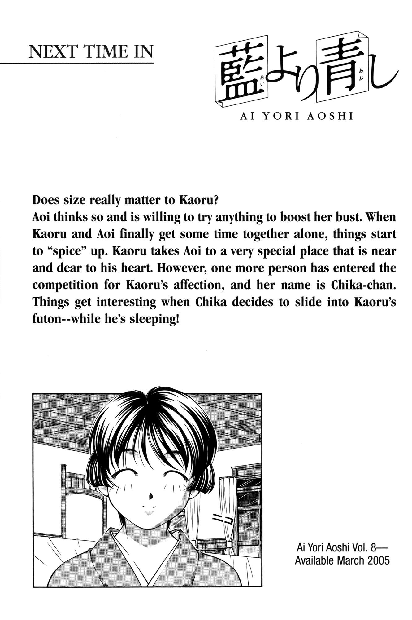 Ai Yori Aoshi Chapter 61.6 page 17 - Chapter 61.6: Yume Monogatari - Dream Story