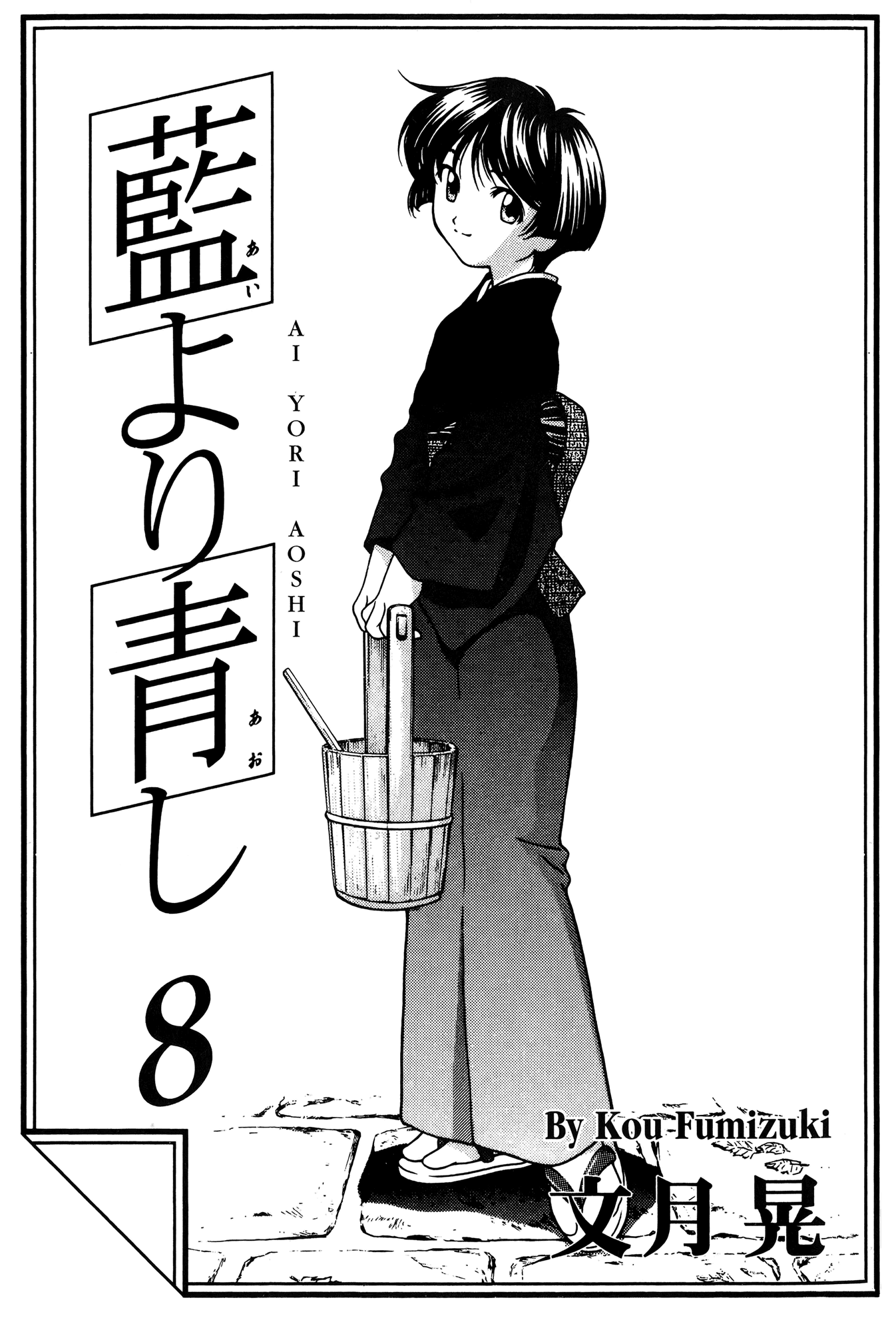 Ai Yori Aoshi Chapter 61.7 page 13 - Chapter 61.7: Taoyame - Gentle Woman