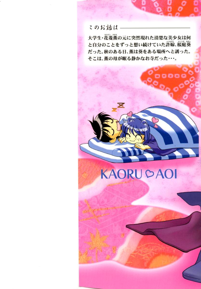 Ai Yori Aoshi Chapter 61.7 page 2 - Chapter 61.7: Taoyame - Gentle Woman