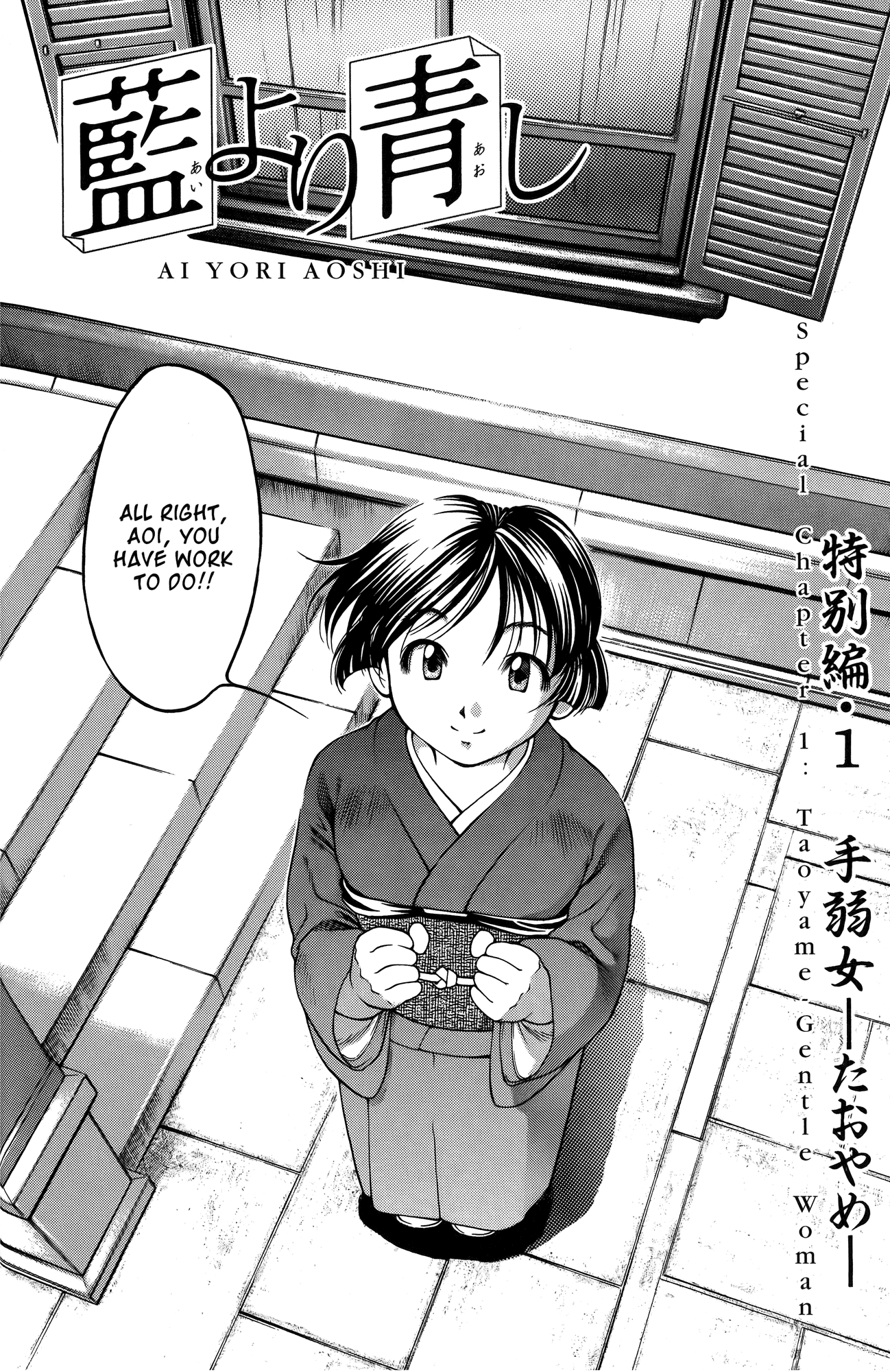 Ai Yori Aoshi Chapter 61.7 page 20 - Chapter 61.7: Taoyame - Gentle Woman