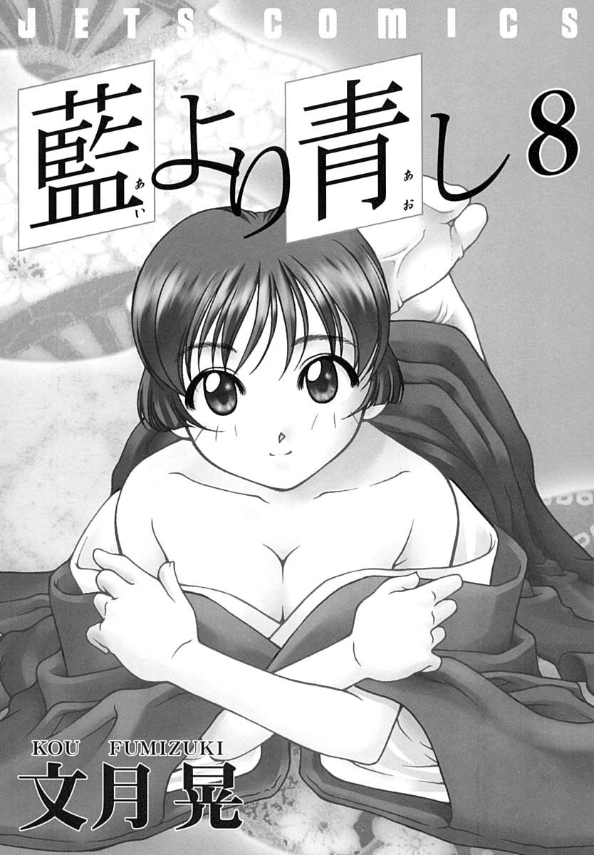 Ai Yori Aoshi Chapter 61.7 page 3 - Chapter 61.7: Taoyame - Gentle Woman