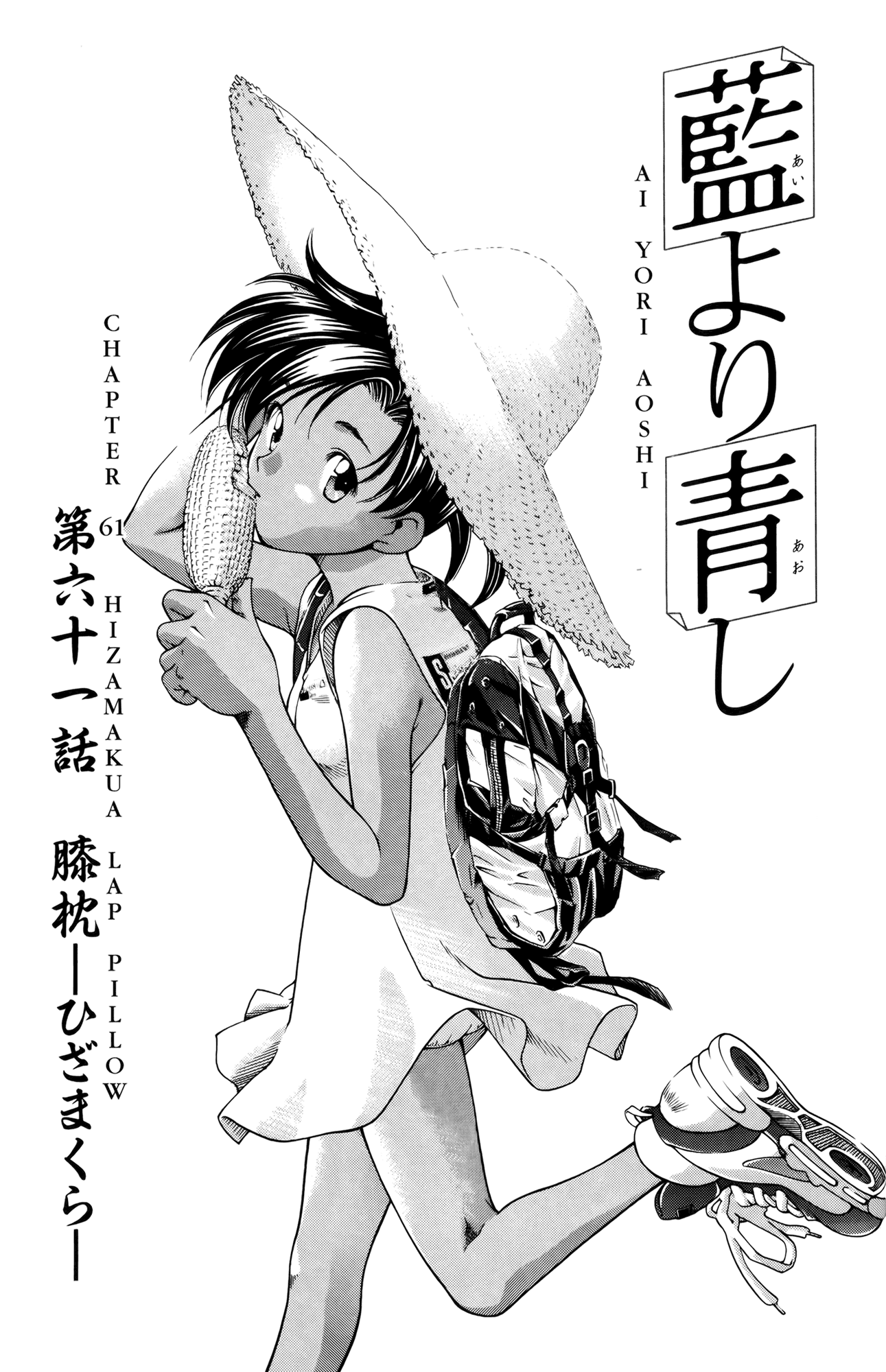 Ai Yori Aoshi Chapter 61 page 1 - Chapter 61: Hizamakura - Lap Pillow