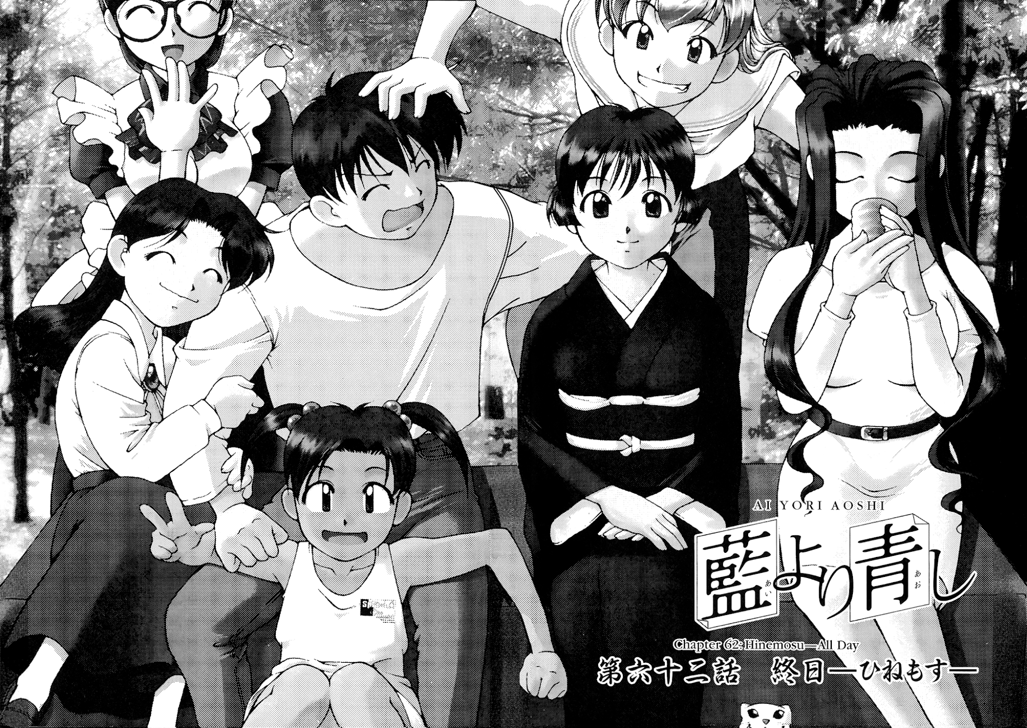 Ai Yori Aoshi Chapter 62 page 1 - Chapter 62: Hinemosu - All Day