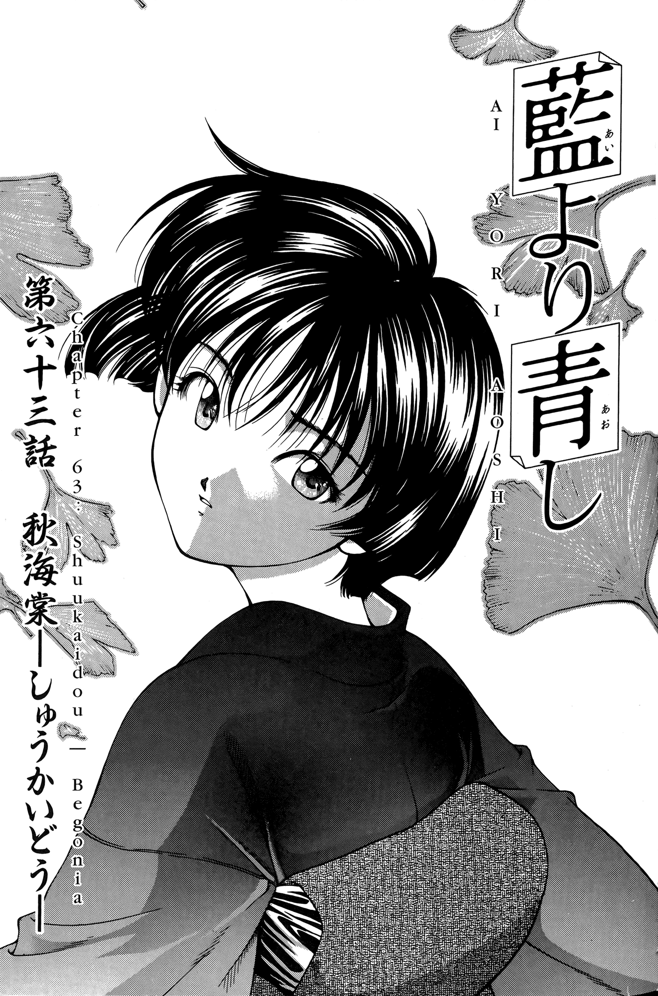 Ai Yori Aoshi Chapter 63 page 1 - Chapter 63: Shuukaidou - Begonia
