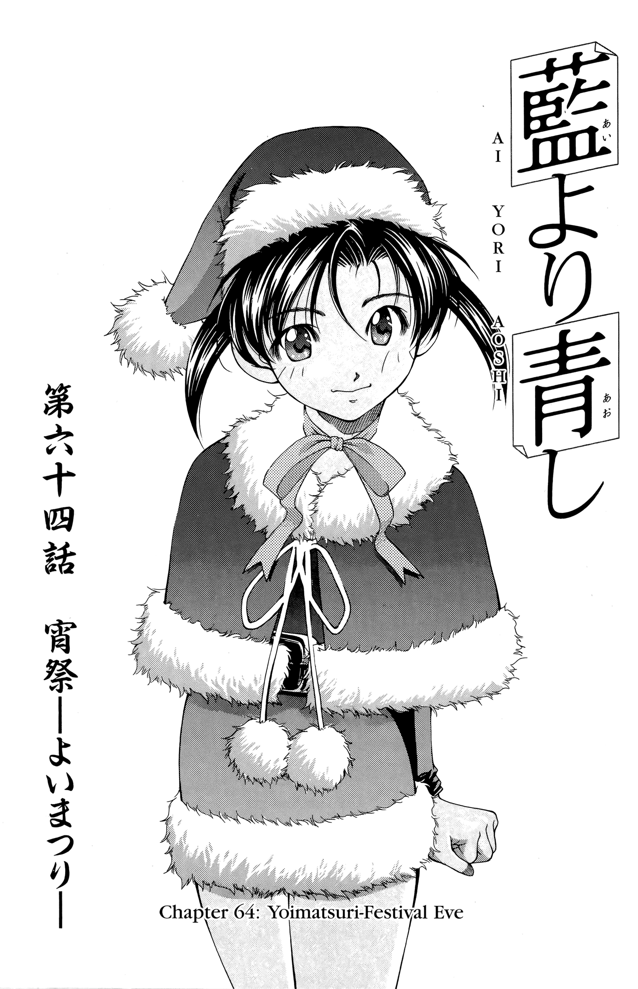 Ai Yori Aoshi Chapter 64 page 1 - Chapter 64: Yoimatsuri - Festival Eve