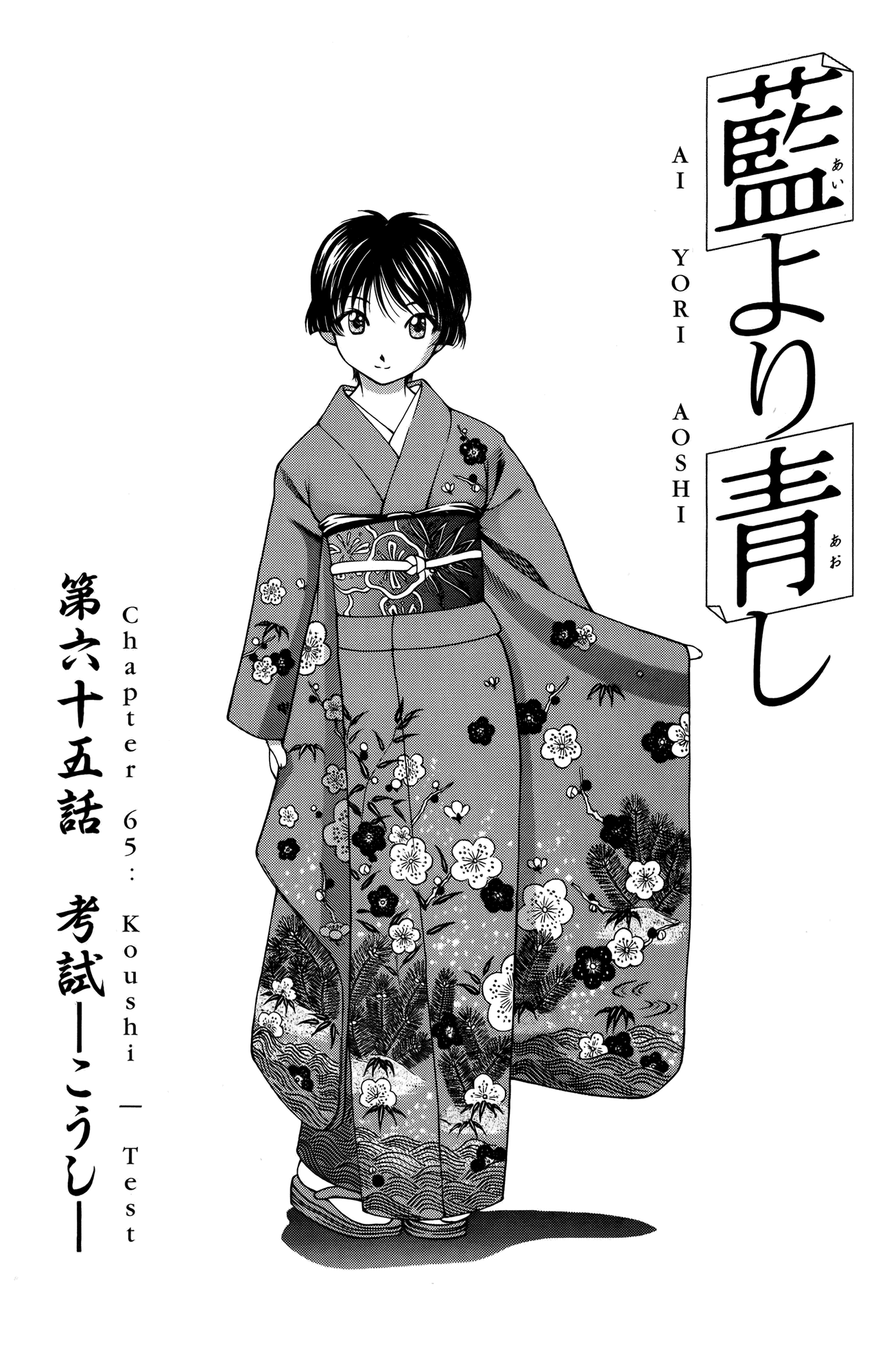 Ai Yori Aoshi Chapter 65 page 1 - Chapter 65: Koushi - Test