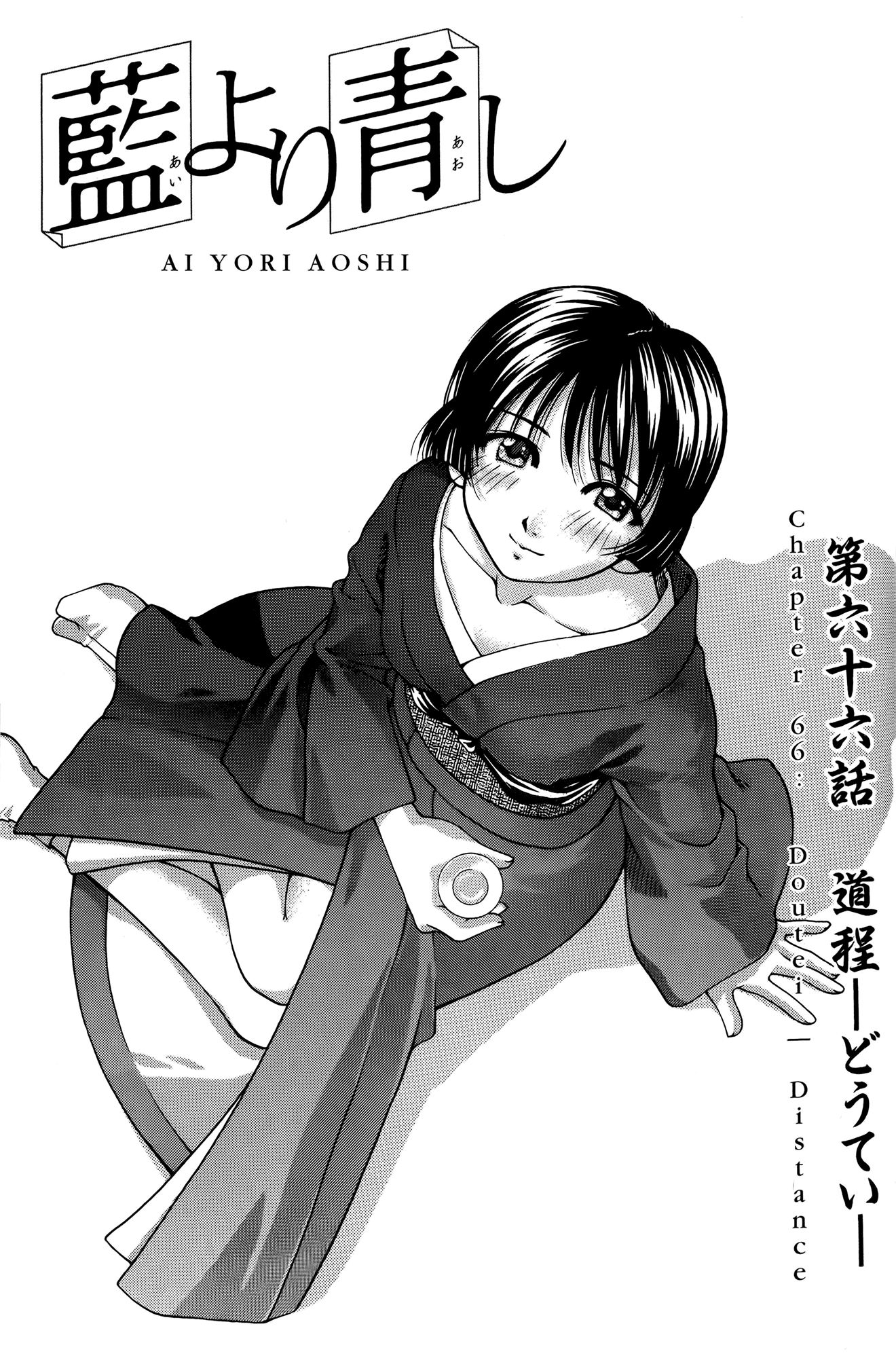 Ai Yori Aoshi Chapter 66 page 1 - Chapter 66: Doutei - Distance