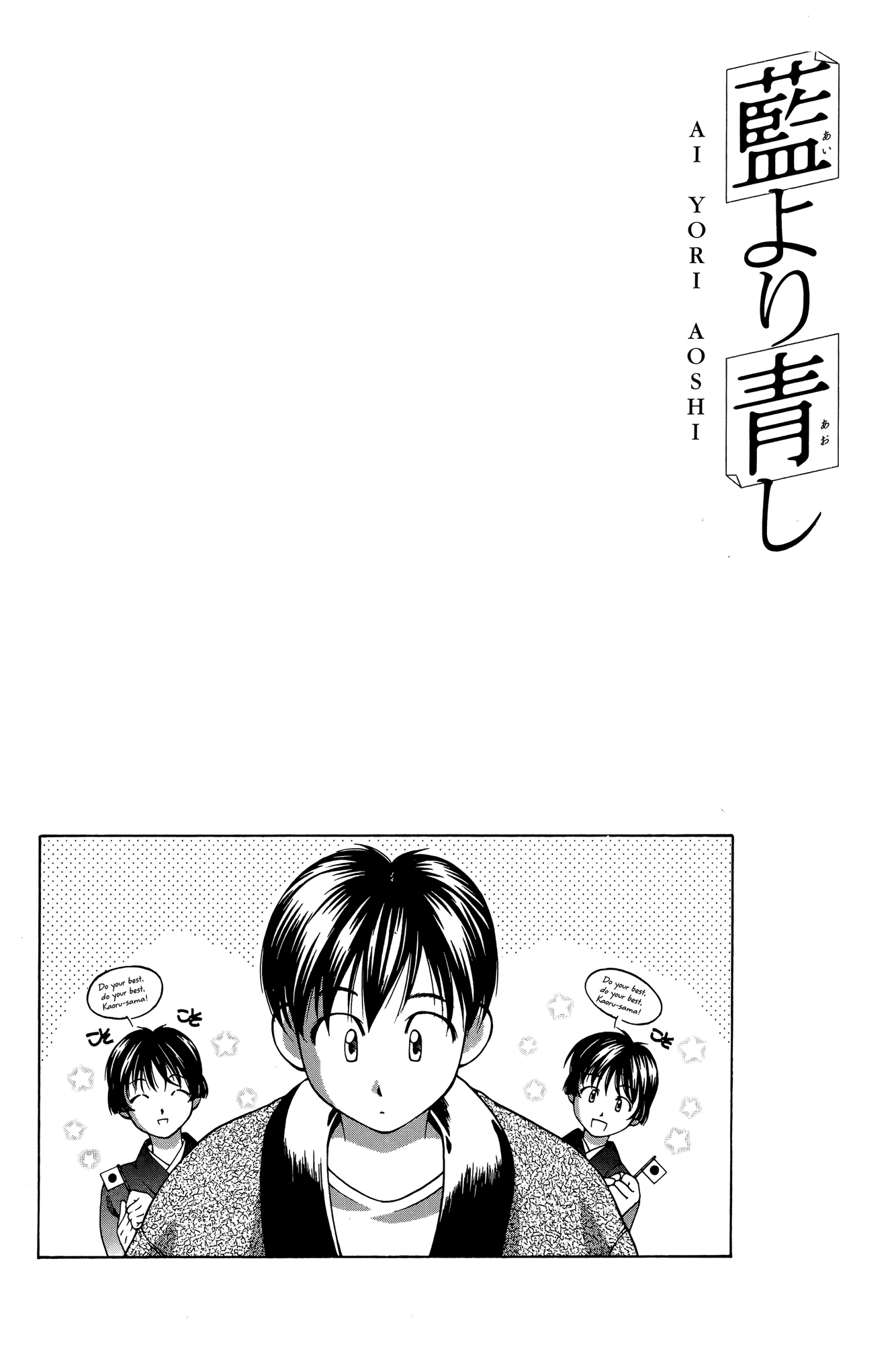 Ai Yori Aoshi Chapter 66 page 21 - Chapter 66: Doutei - Distance