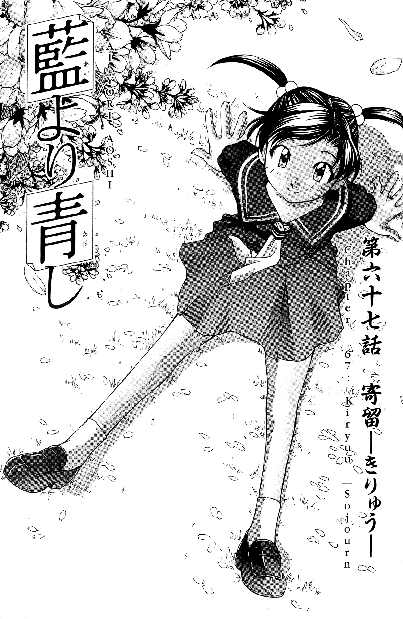 Ai Yori Aoshi Chapter 67 page 1 - Chapter 67: Kiryuu - Sojourn