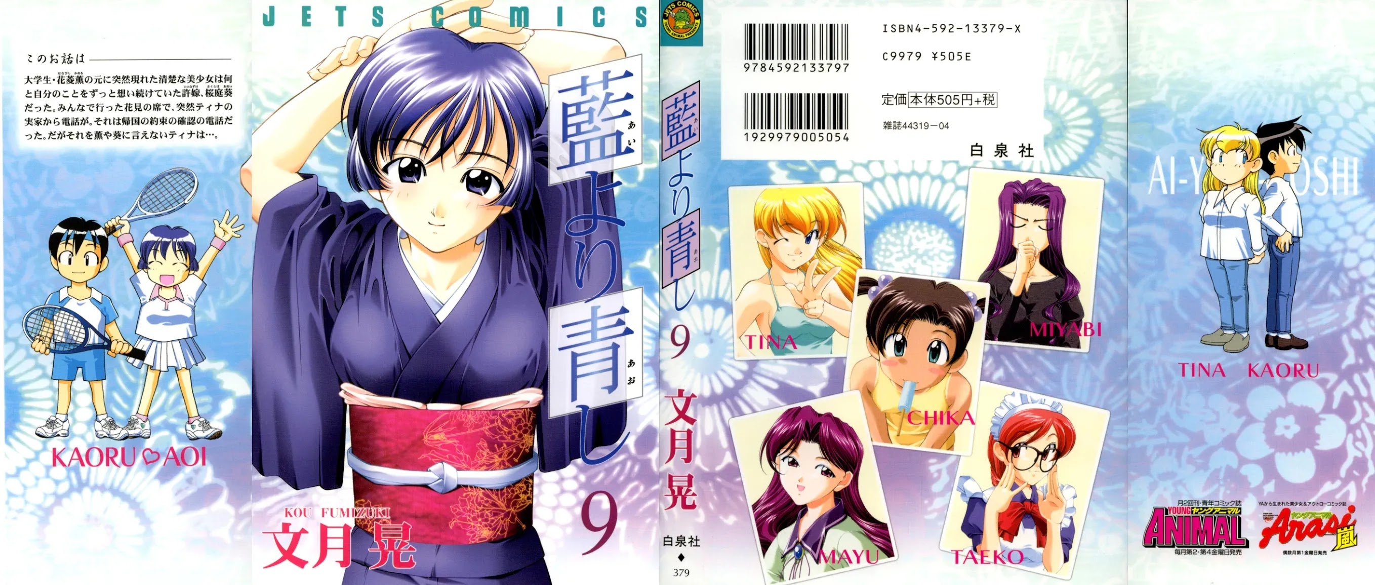Ai Yori Aoshi Chapter 68.5 page 1 - Chapter 68.5: Chiyokoreito- Thousand-Generation-Old Sugar