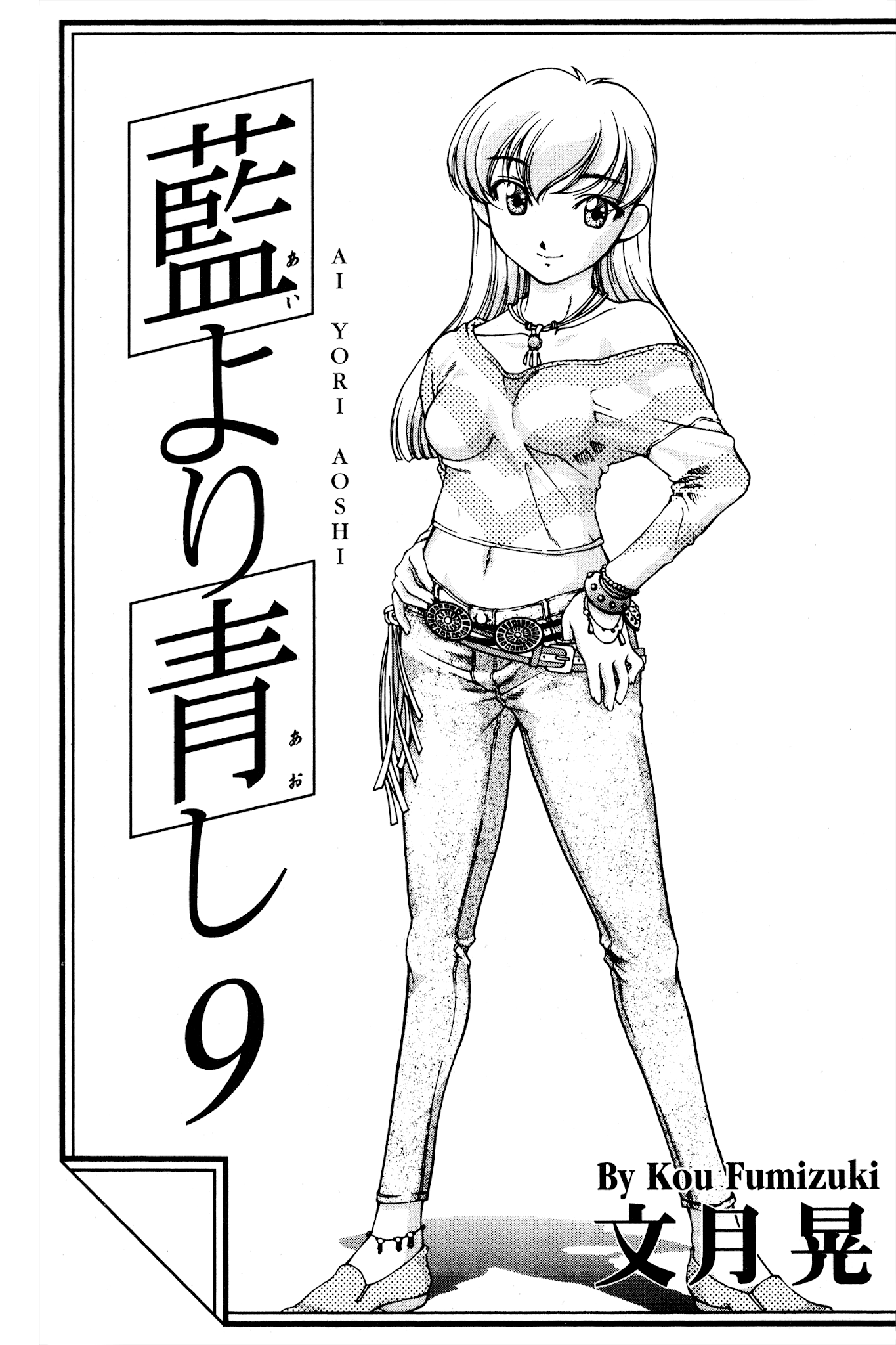 Ai Yori Aoshi Chapter 68.5 page 6 - Chapter 68.5: Chiyokoreito- Thousand-Generation-Old Sugar