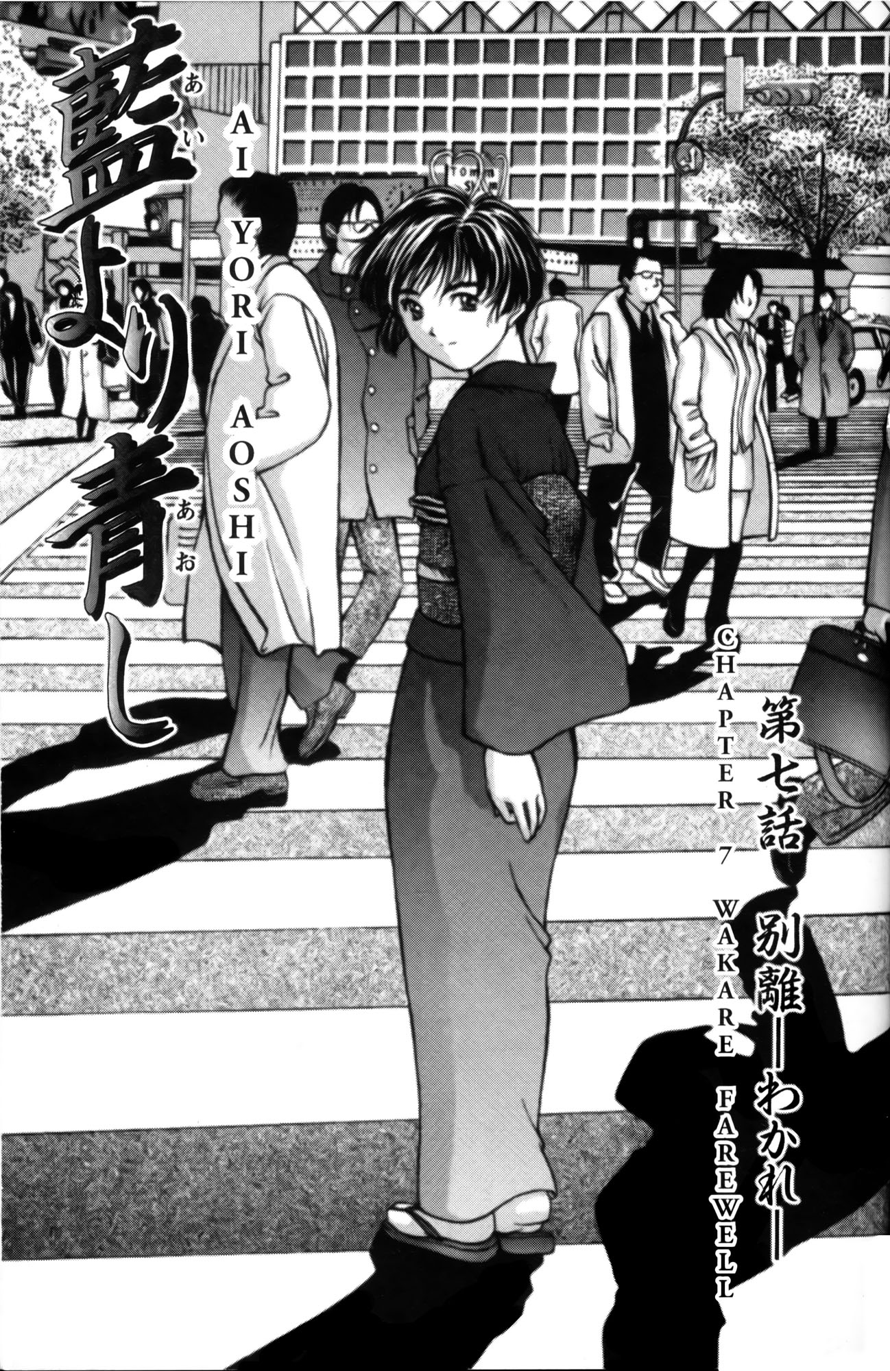 Ai Yori Aoshi Chapter 7 page 1 - Chapter 7: Wakare : Farewell