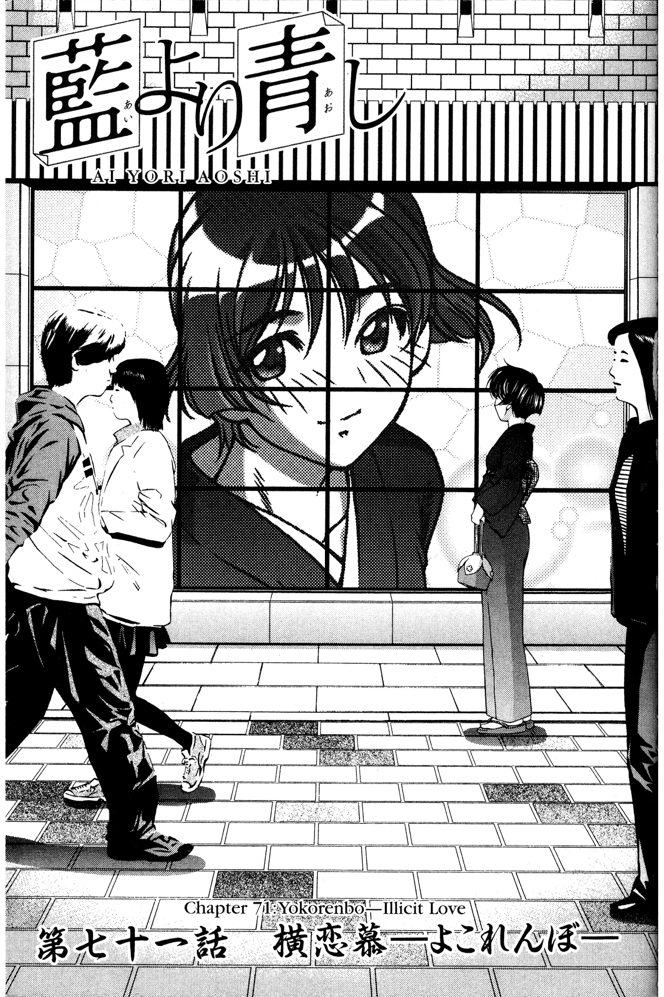 Ai Yori Aoshi Chapter 71 page 1 - Chapter 71: Yokorenbo - Illicit Love