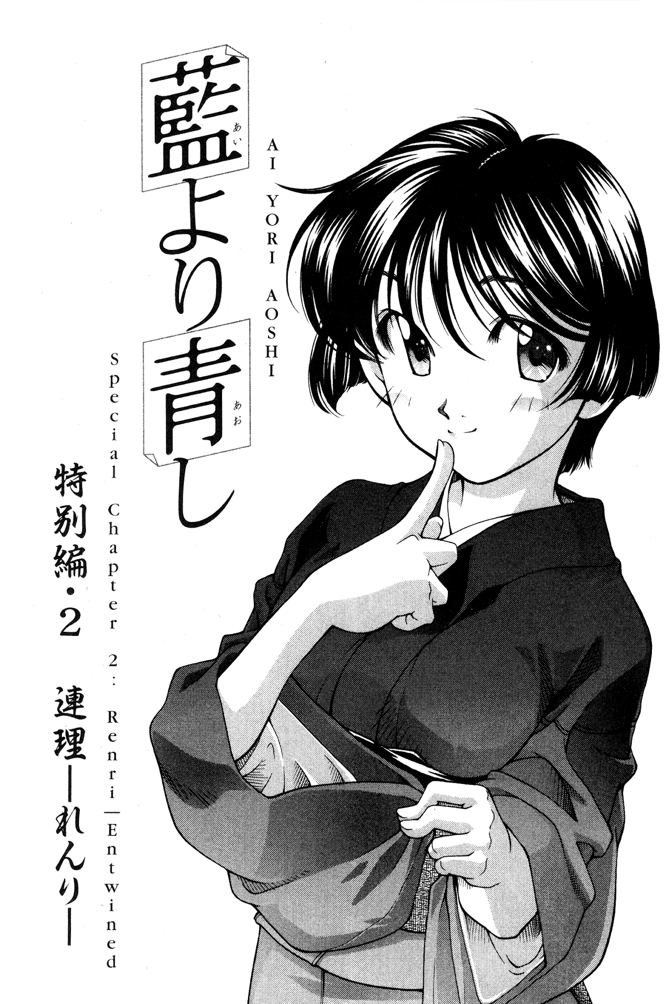 Ai Yori Aoshi Chapter 72.5 page 1 - Chapter 72.5: Kouyaku - Promise
