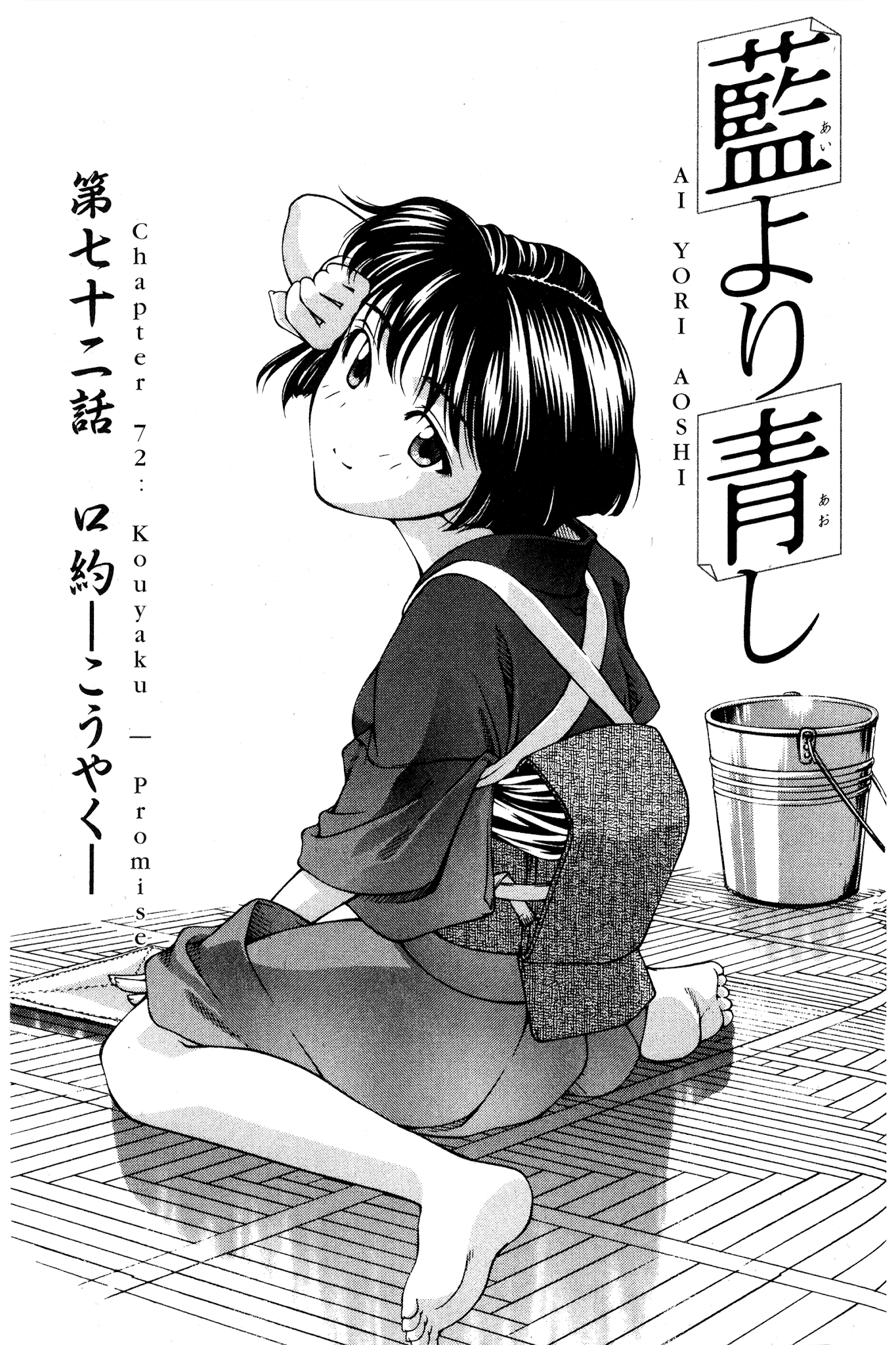 Ai Yori Aoshi Chapter 72 page 1 - Chapter 72: Renri - Entwined