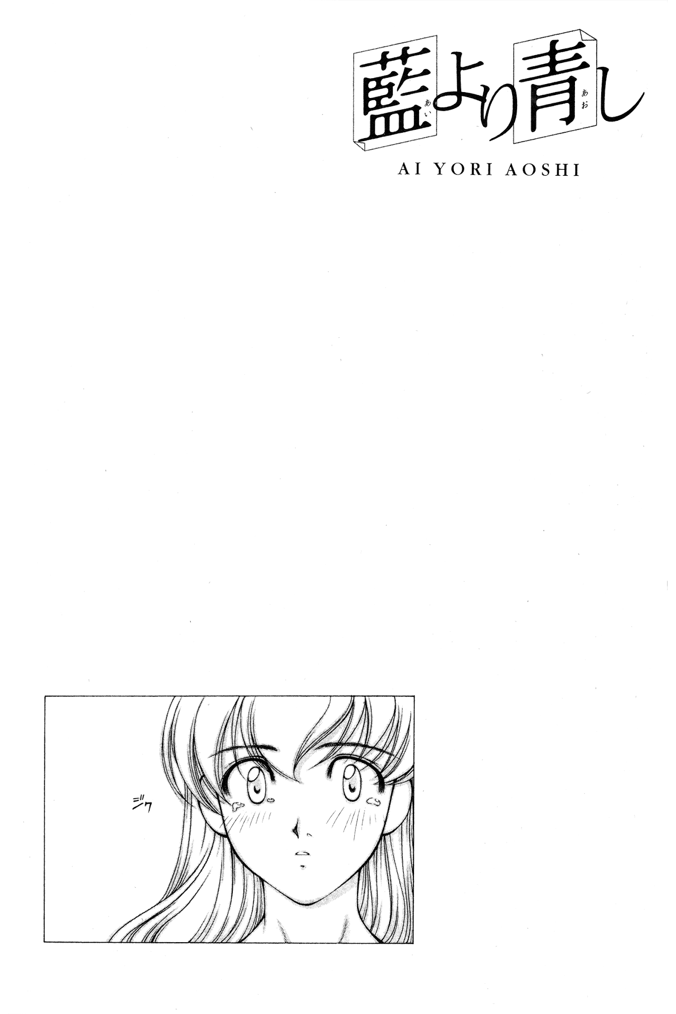 Ai Yori Aoshi Chapter 72 page 20 - Chapter 72: Renri - Entwined