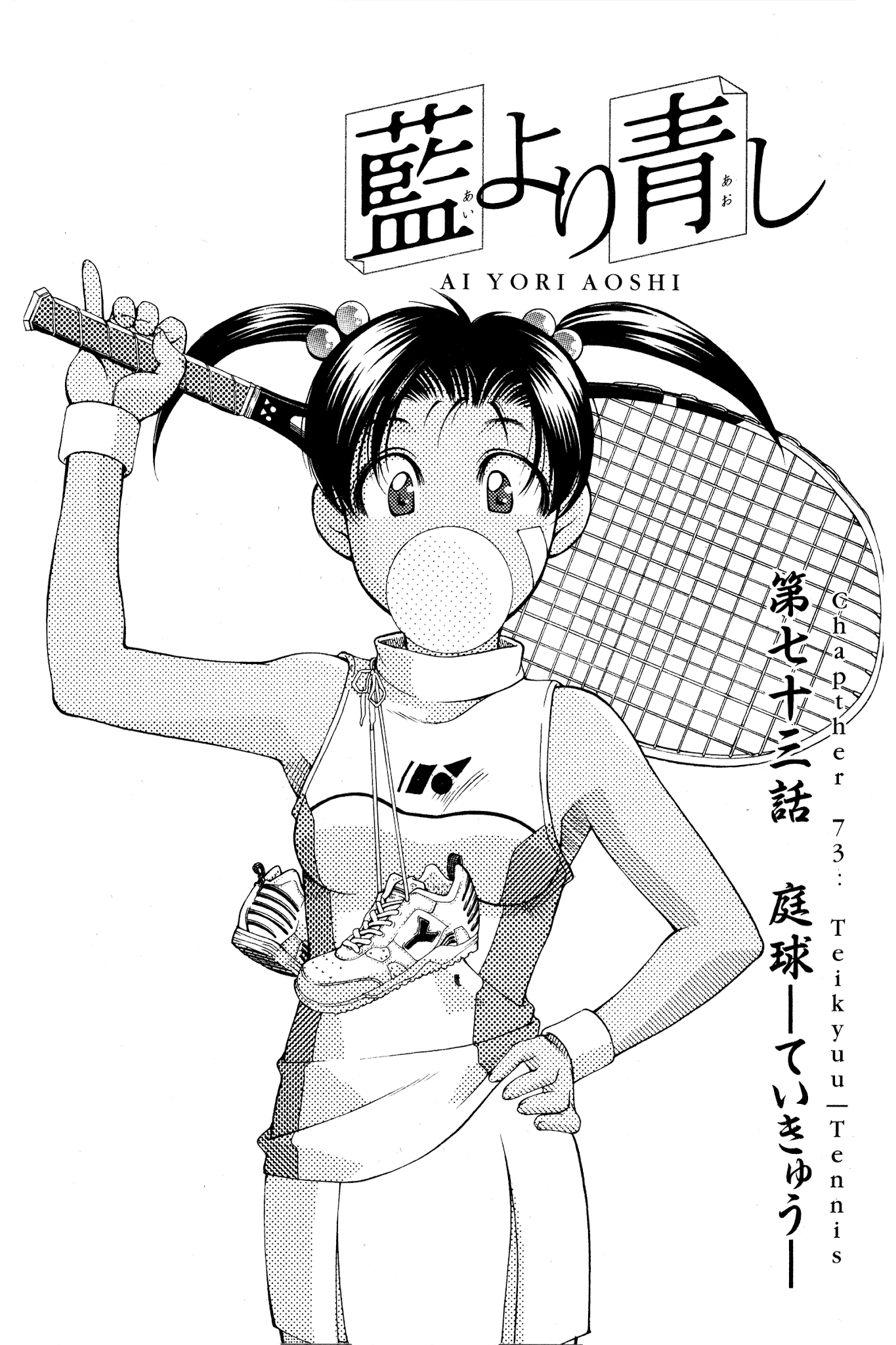 Ai Yori Aoshi Chapter 73 page 1 - Chapter 73: Teikyuu - Tennis