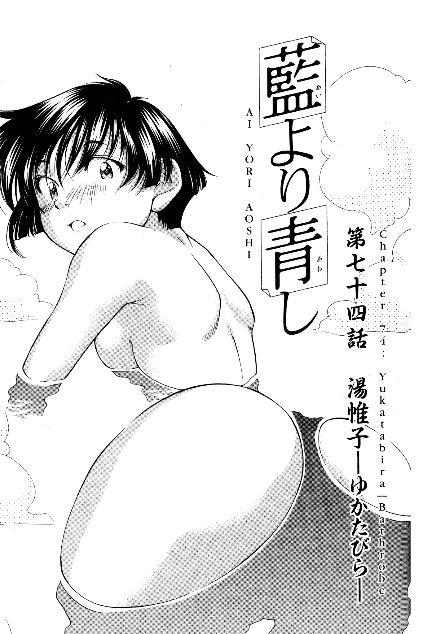 Ai Yori Aoshi Chapter 74 page 1 - Chapter 74: Yukatabira - Bathrobe