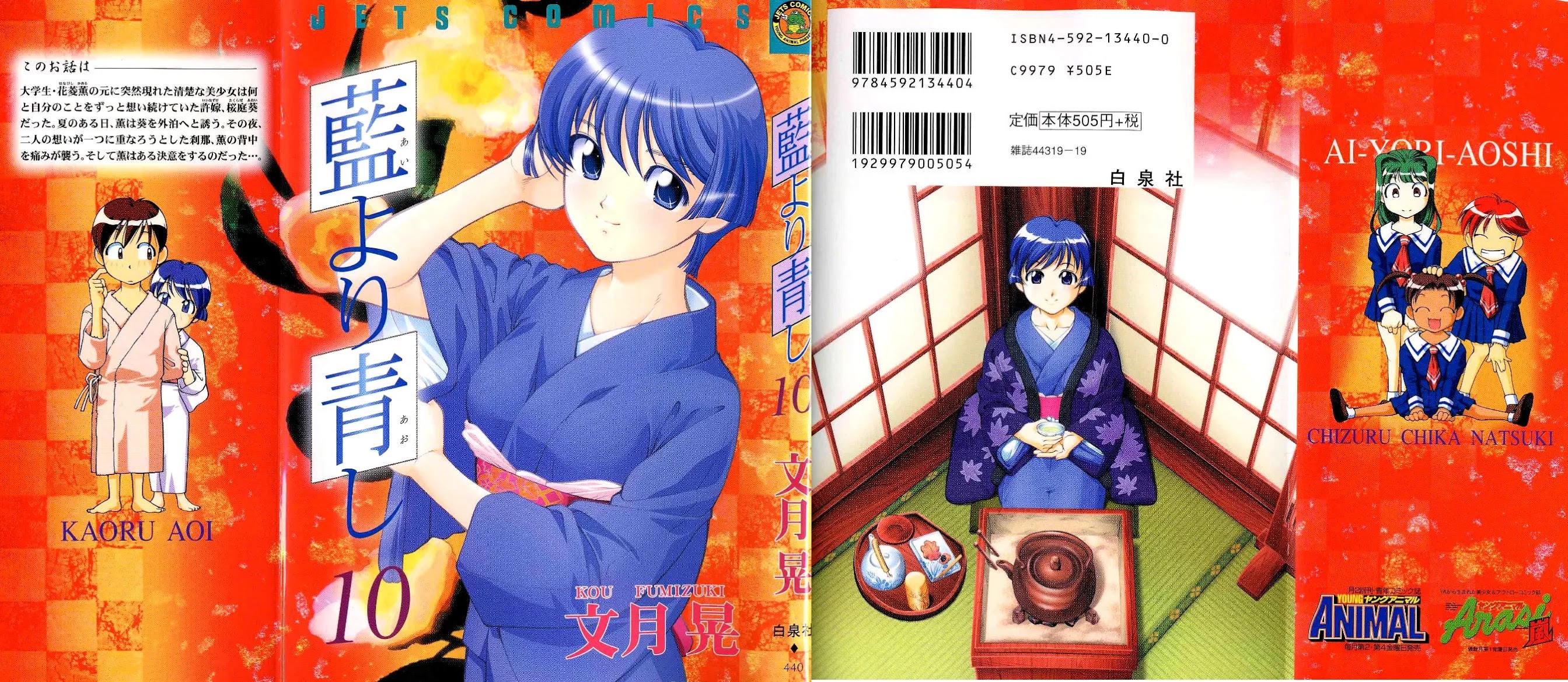 Ai Yori Aoshi Chapter 76 page 1 - Chapter 76: Tomogaki - Friends