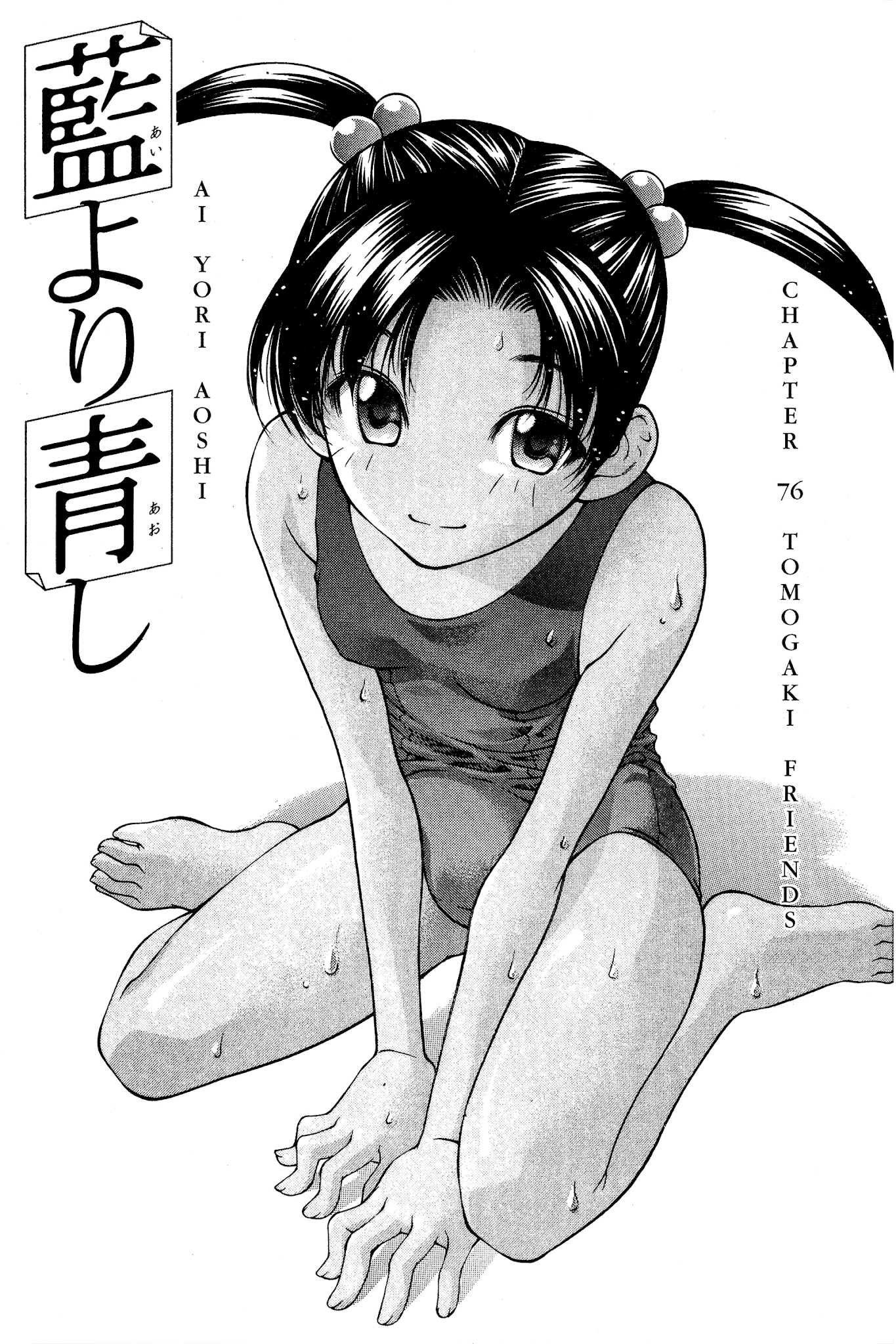 Ai Yori Aoshi Chapter 76 page 13 - Chapter 76: Tomogaki - Friends