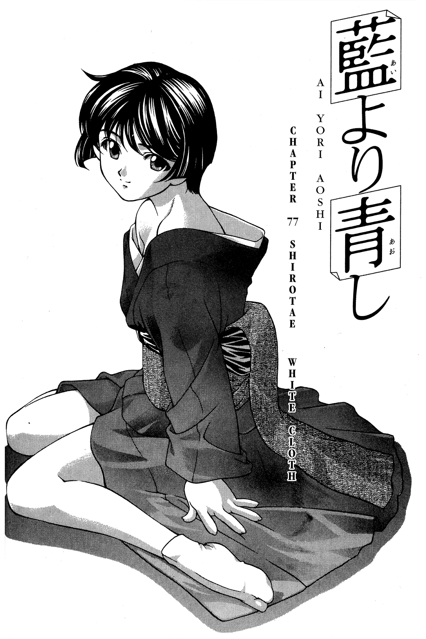Ai Yori Aoshi Chapter 77 page 1 - Chapter 77: Shirotae - White Cloth