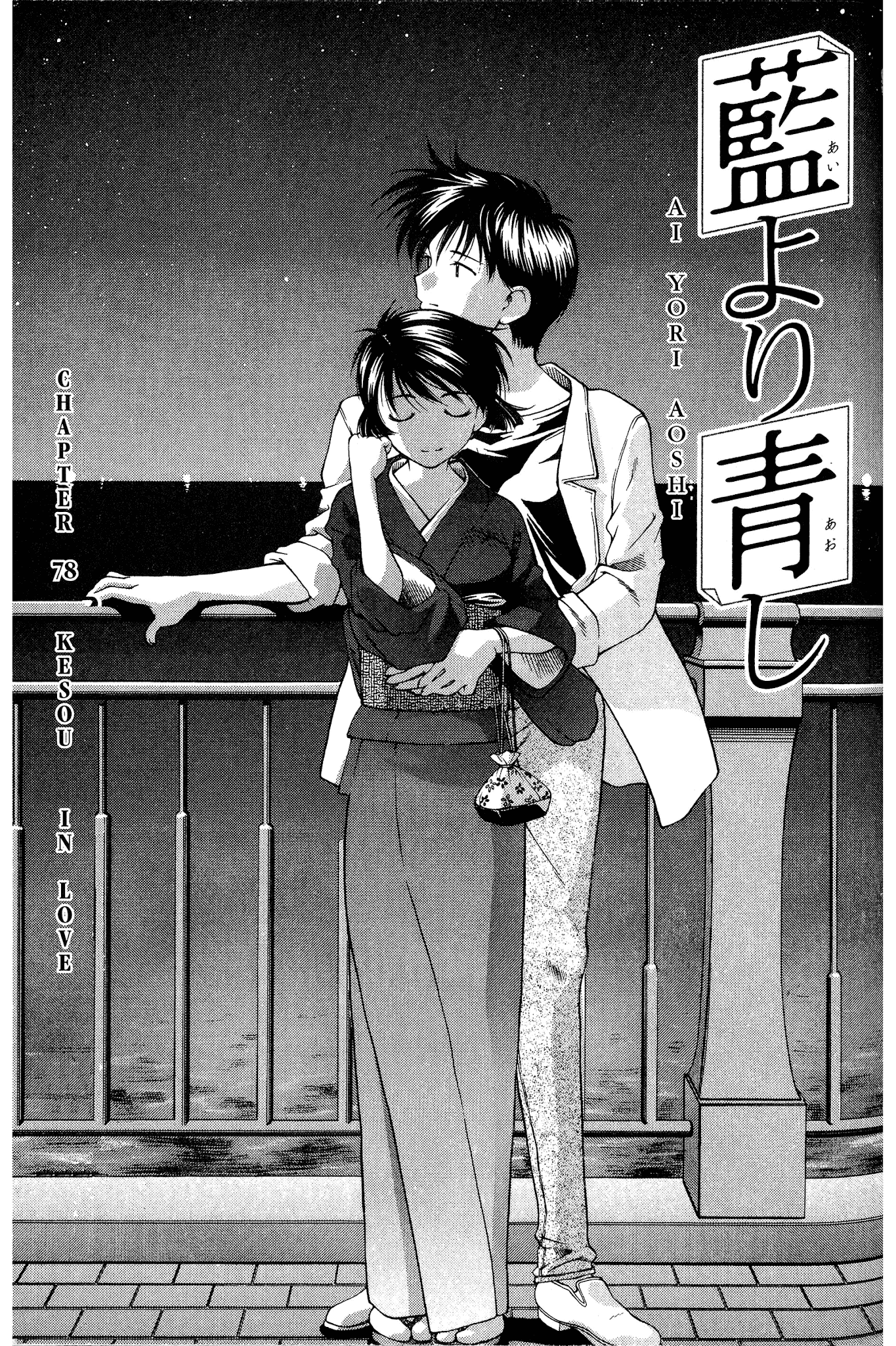 Ai Yori Aoshi Chapter 78 page 1 - Chapter 78: Kesou - In Love