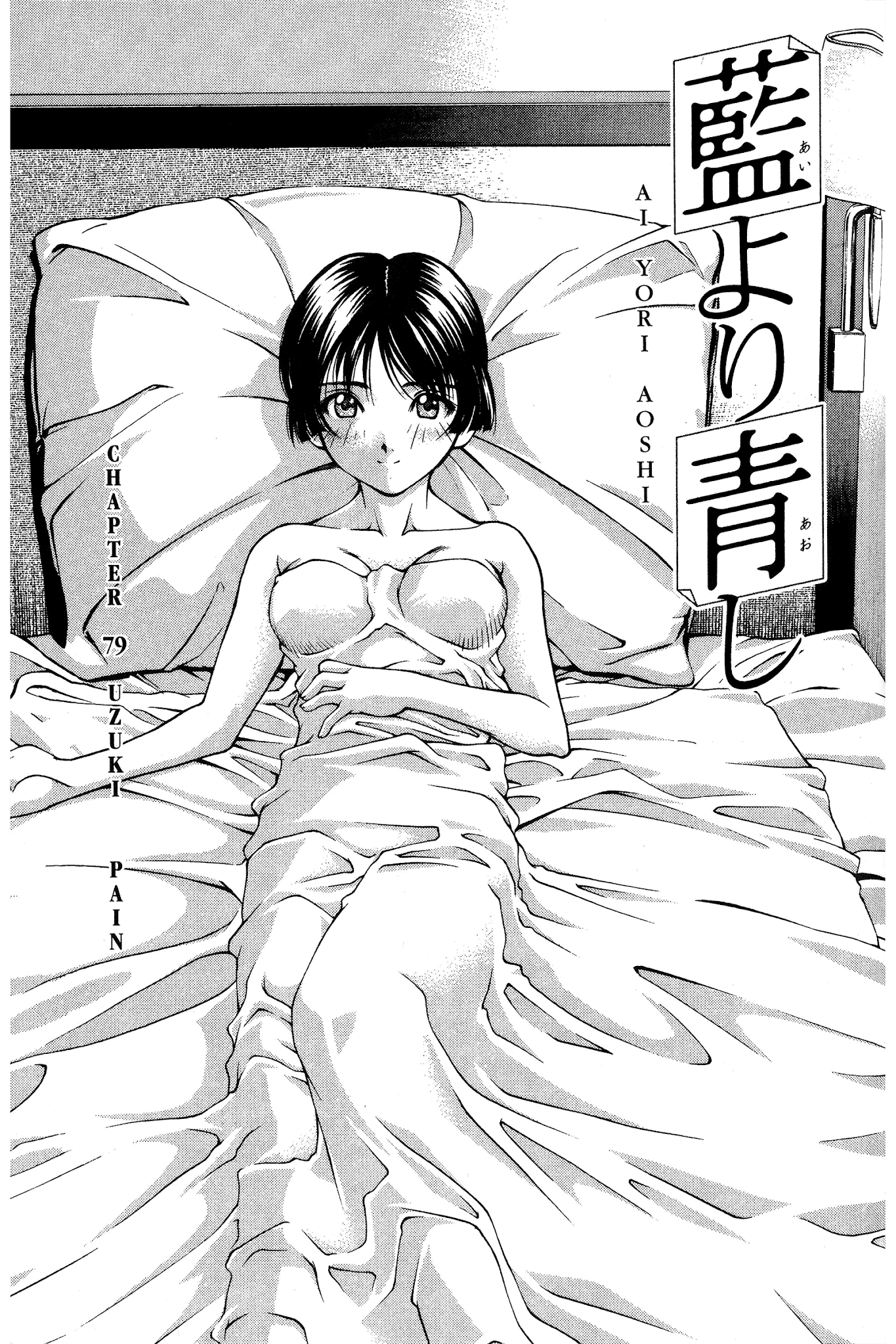 Ai Yori Aoshi Chapter 79 page 1 - Chapter 79: Uzuki - Pain