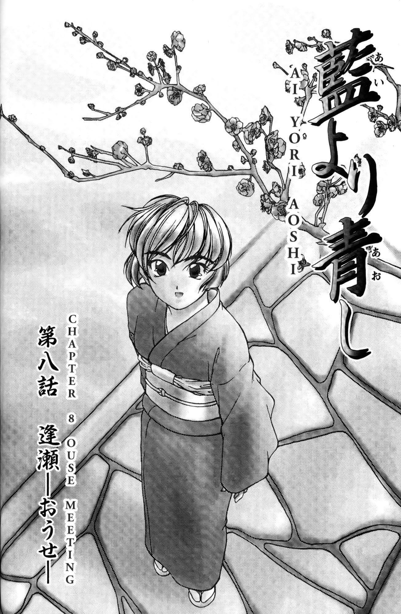 Ai Yori Aoshi Chapter 8 page 1 - Chapter 8: Ouse : Meeting